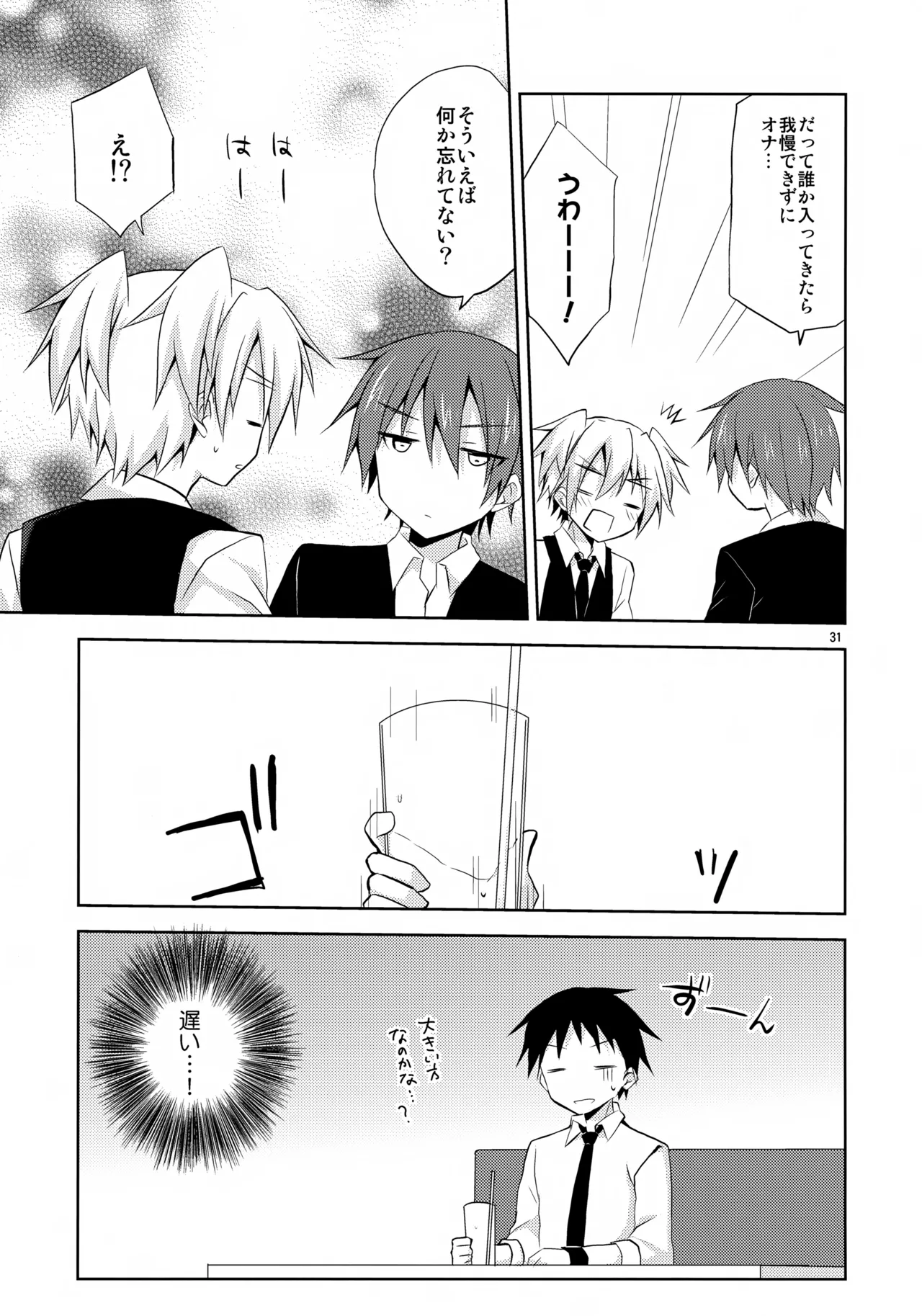 箱の中 Page.31