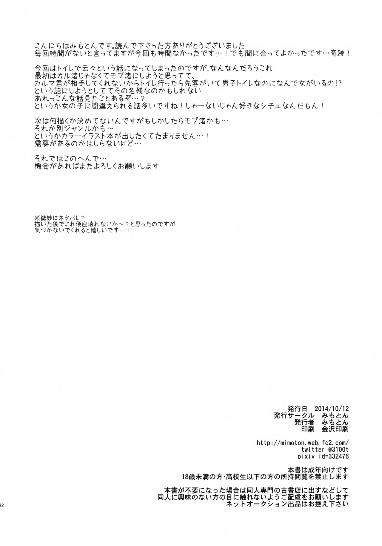 箱の中 Page.32