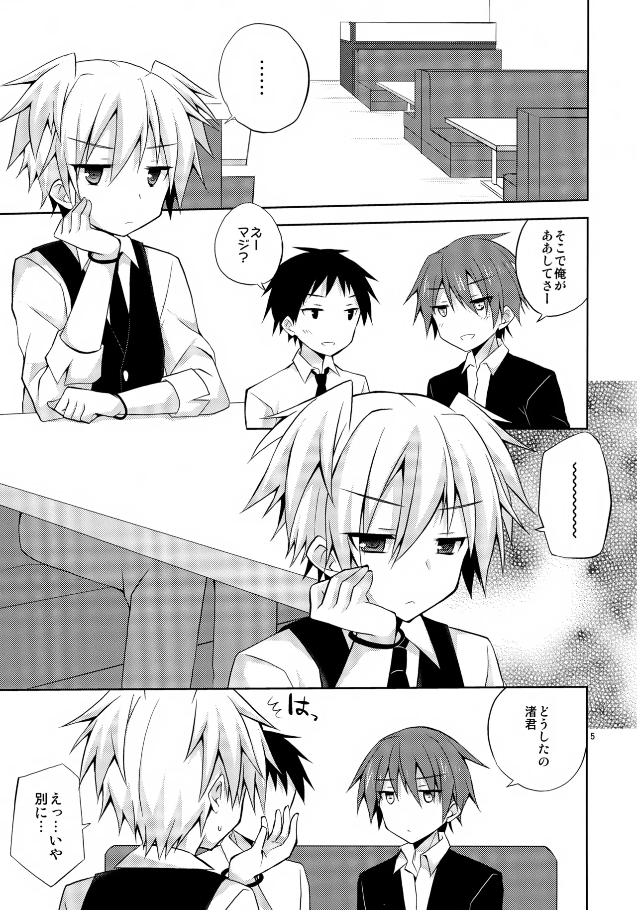 箱の中 Page.5