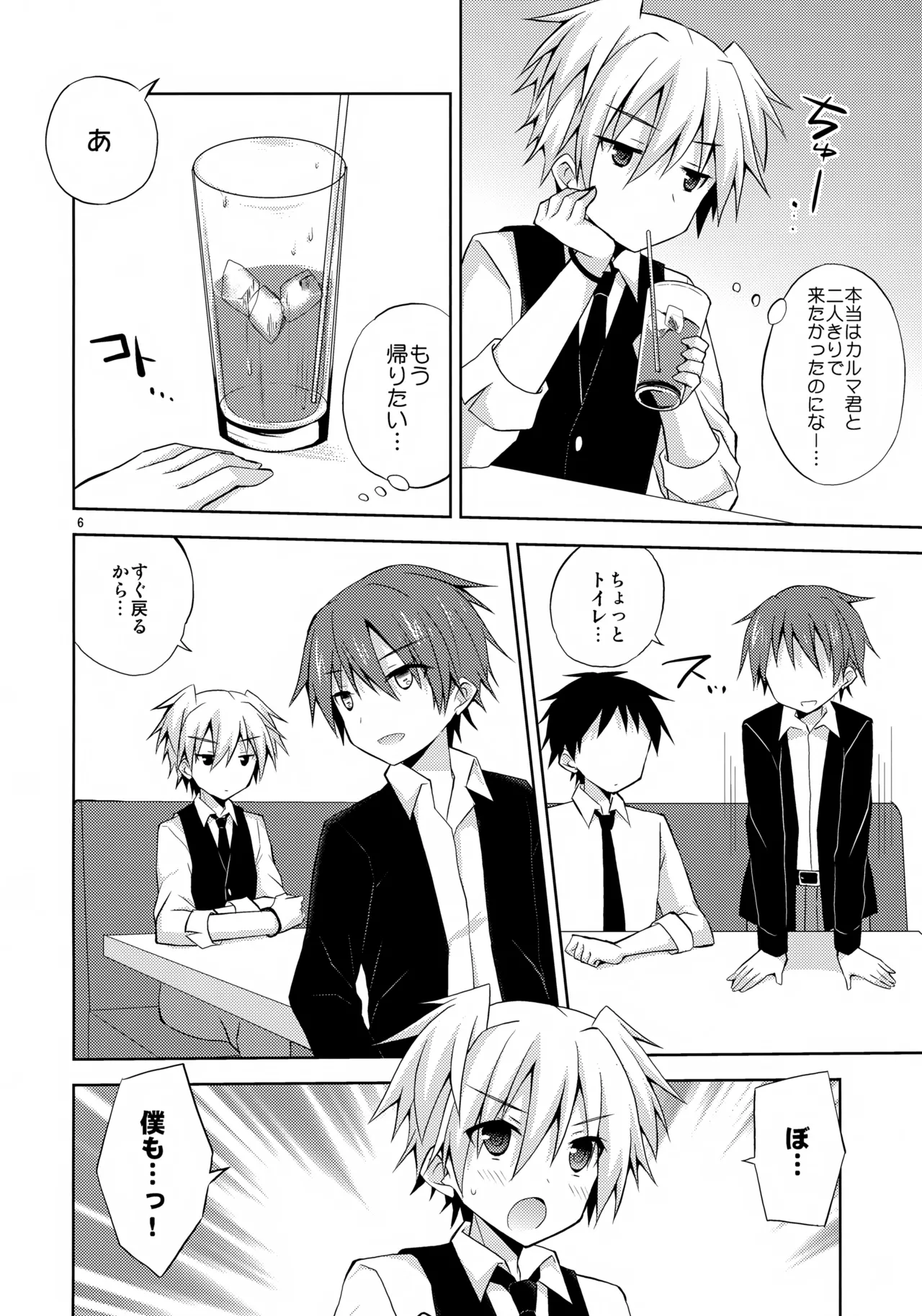 箱の中 Page.6