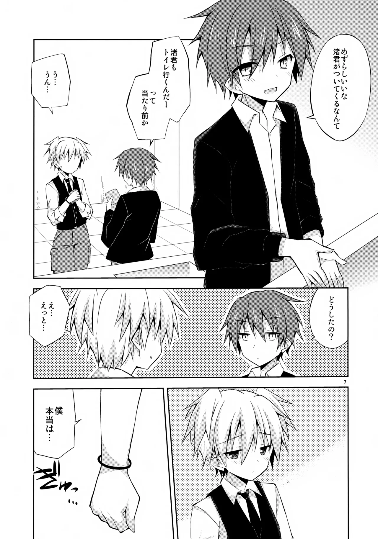 箱の中 Page.7