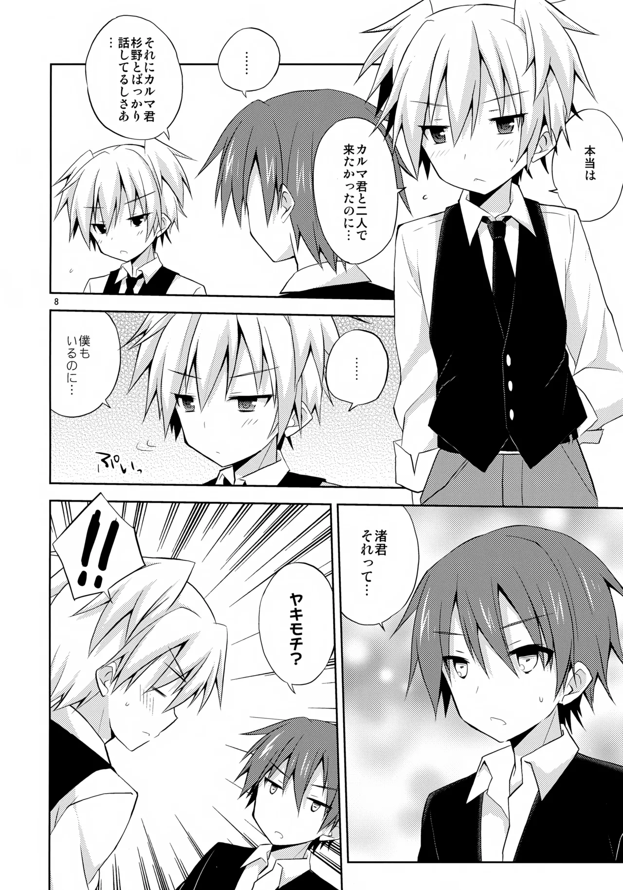 箱の中 Page.8