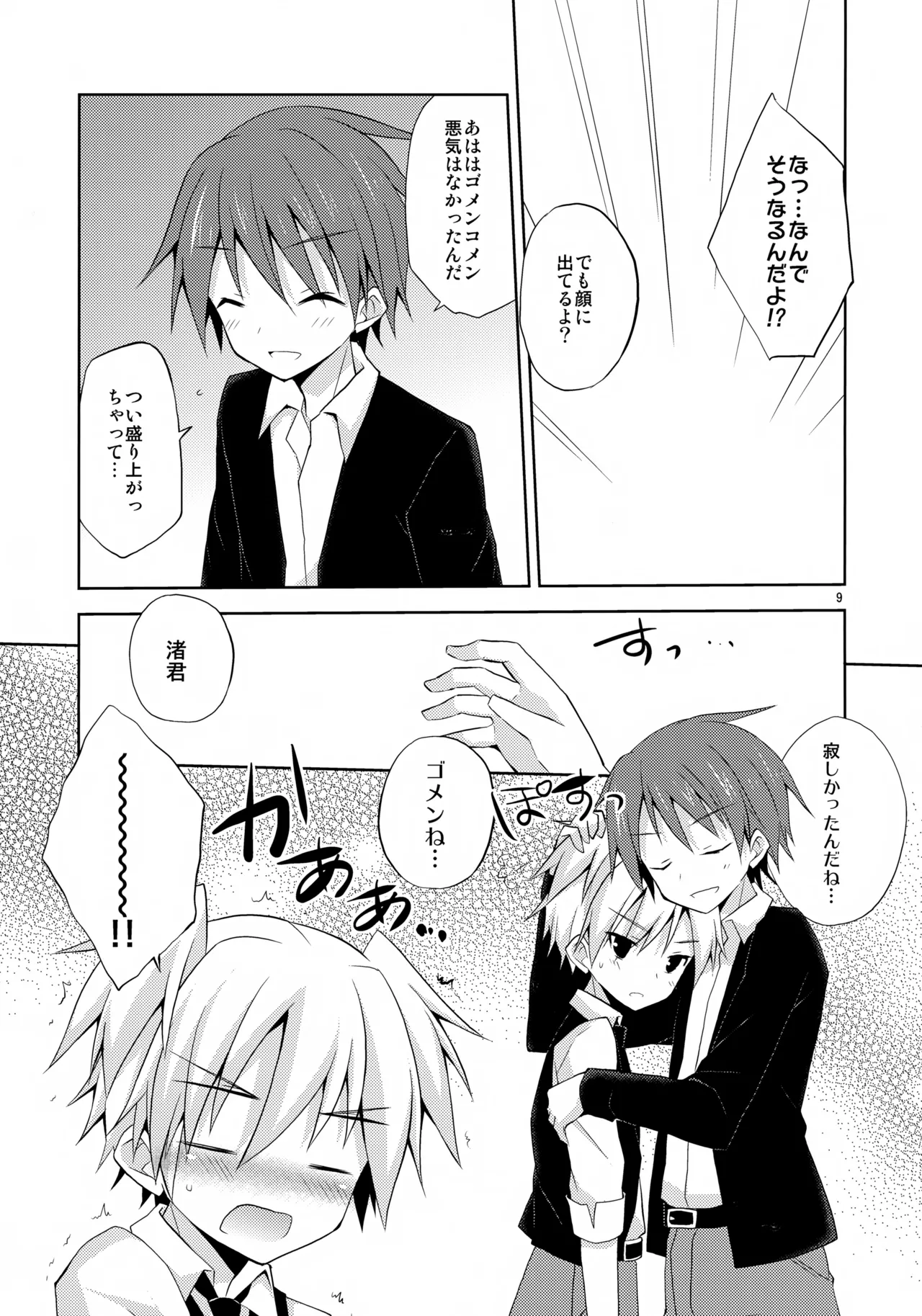 箱の中 Page.9