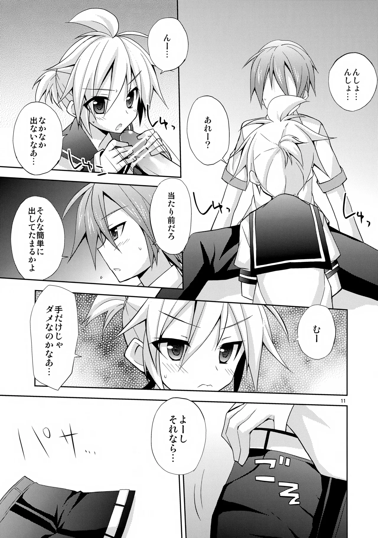レン君がガチすぎて怖い Page.11