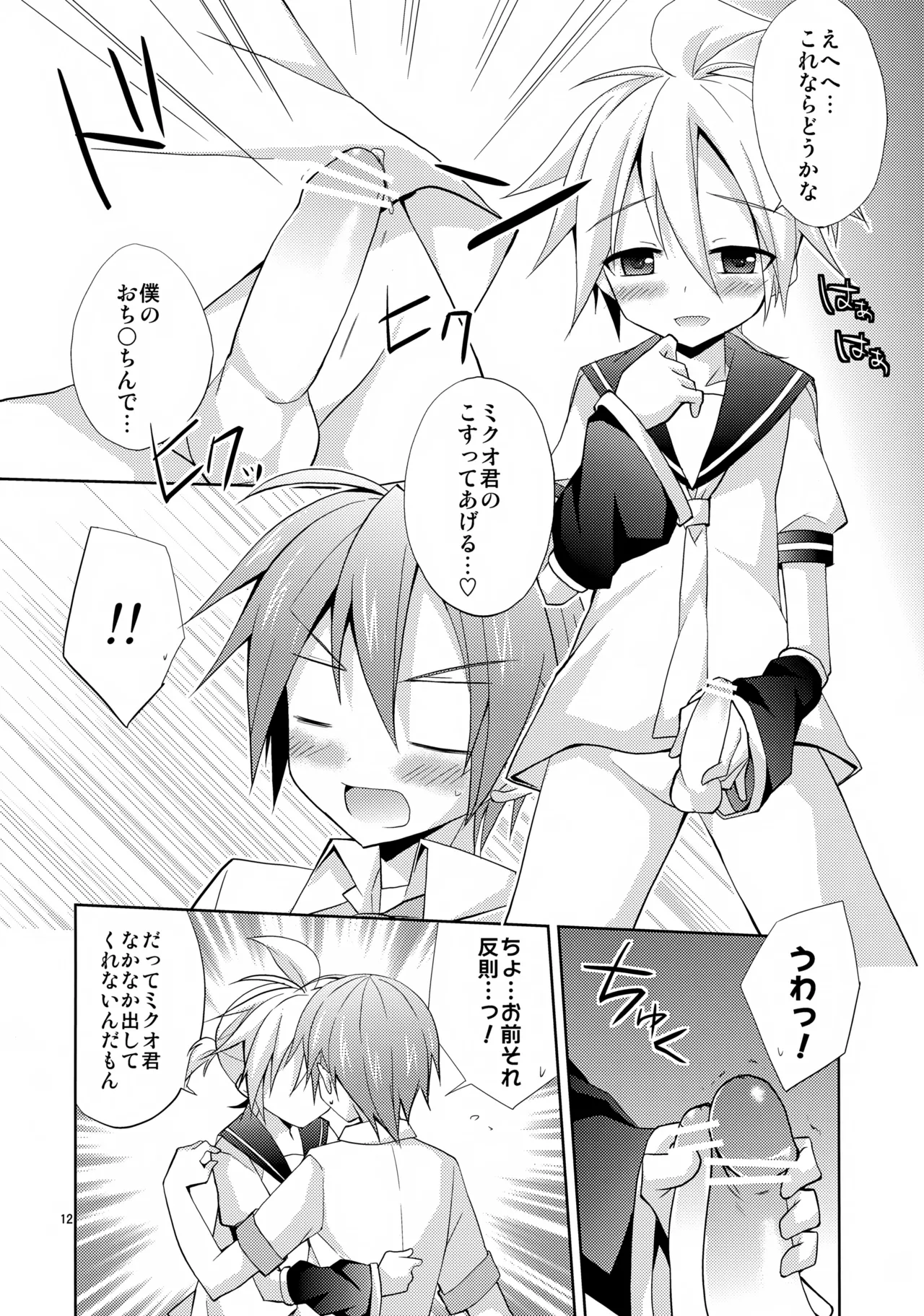 レン君がガチすぎて怖い Page.12