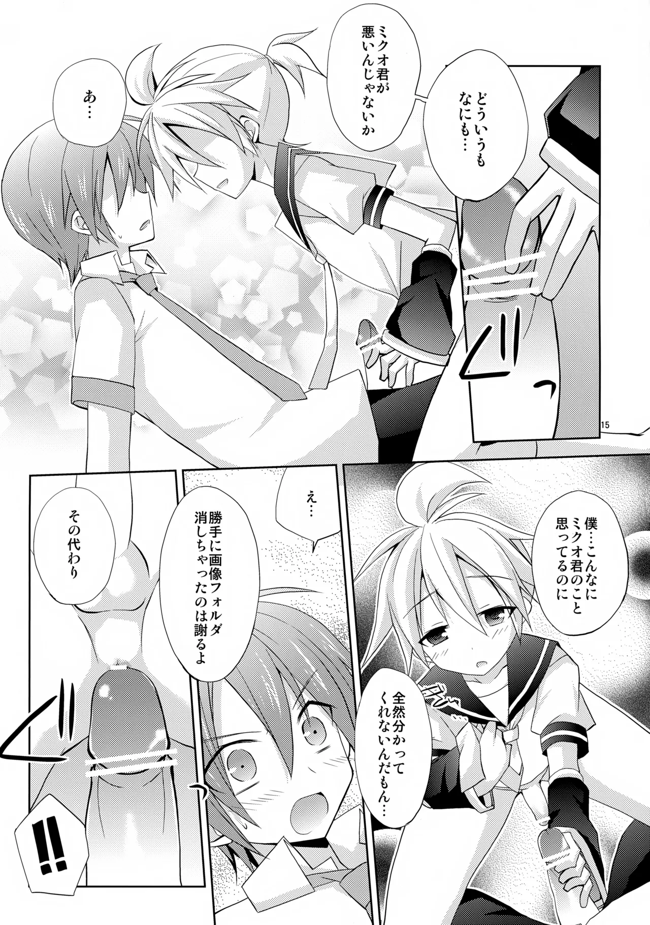 レン君がガチすぎて怖い Page.15