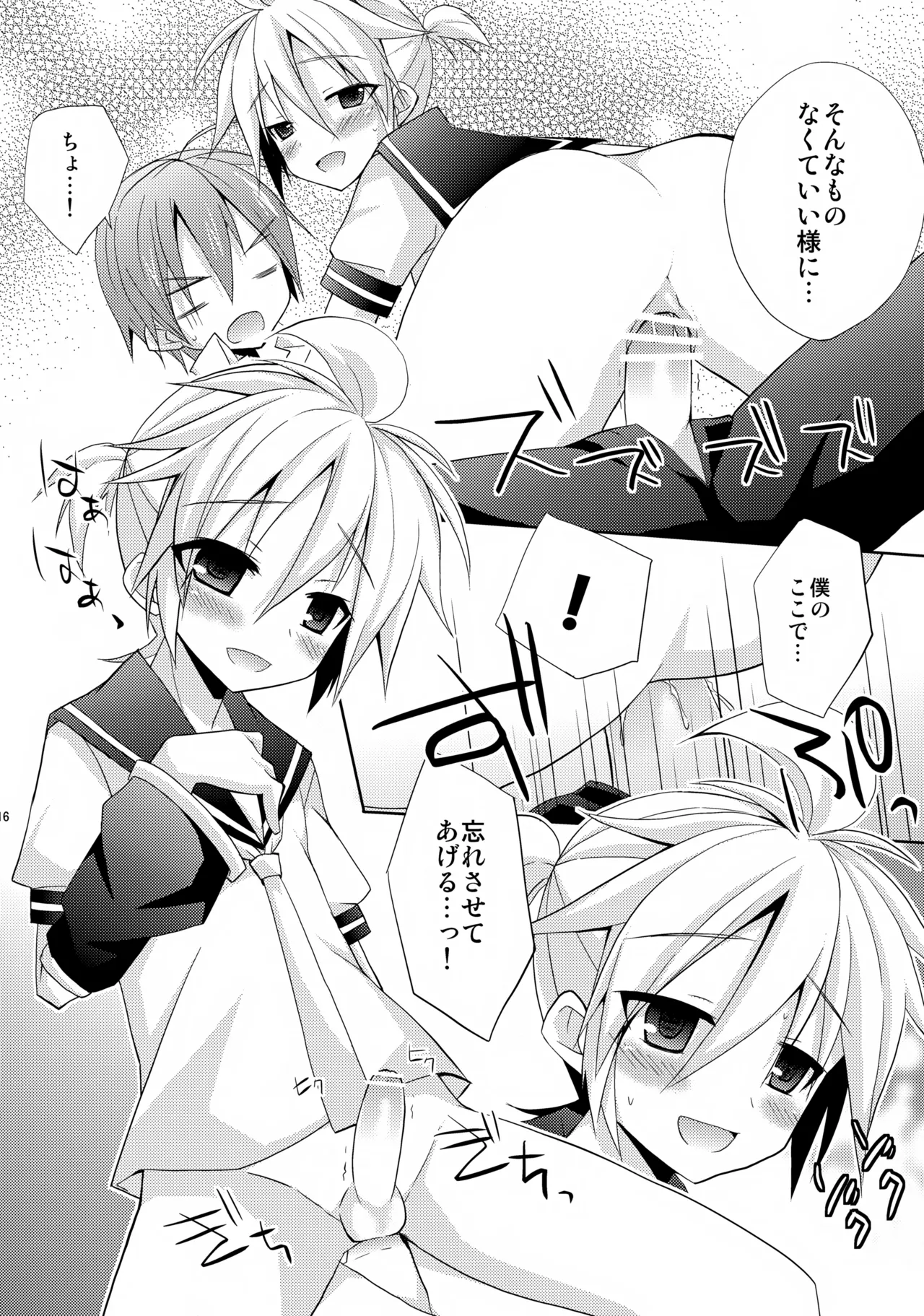 レン君がガチすぎて怖い Page.16