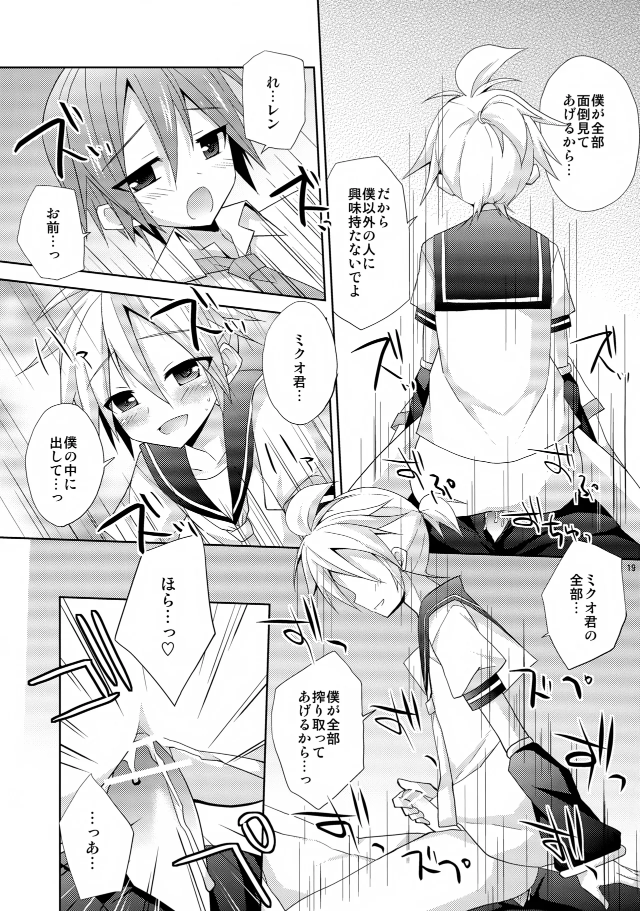 レン君がガチすぎて怖い Page.19