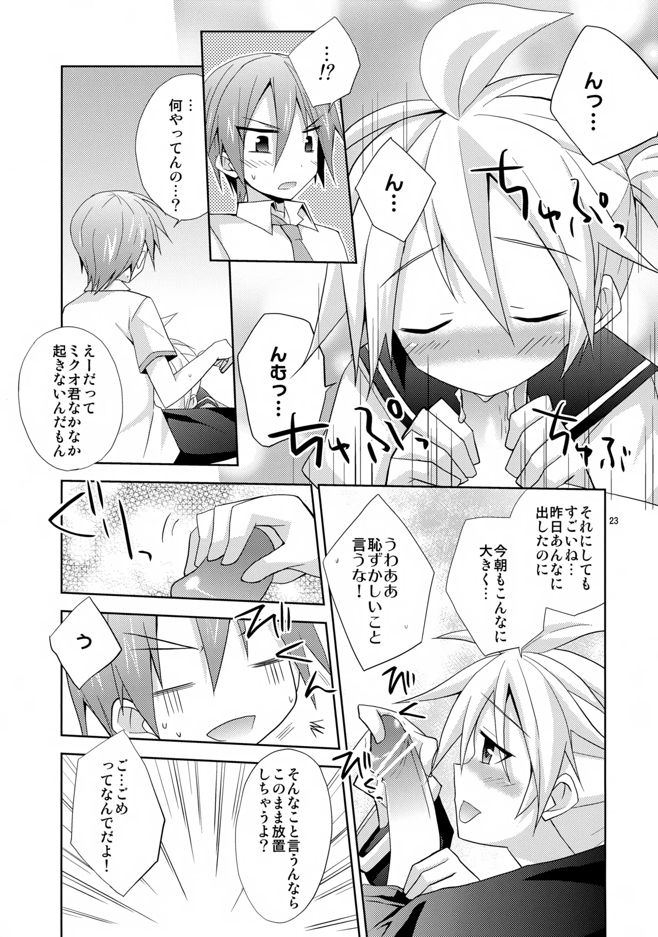 レン君がガチすぎて怖い Page.23