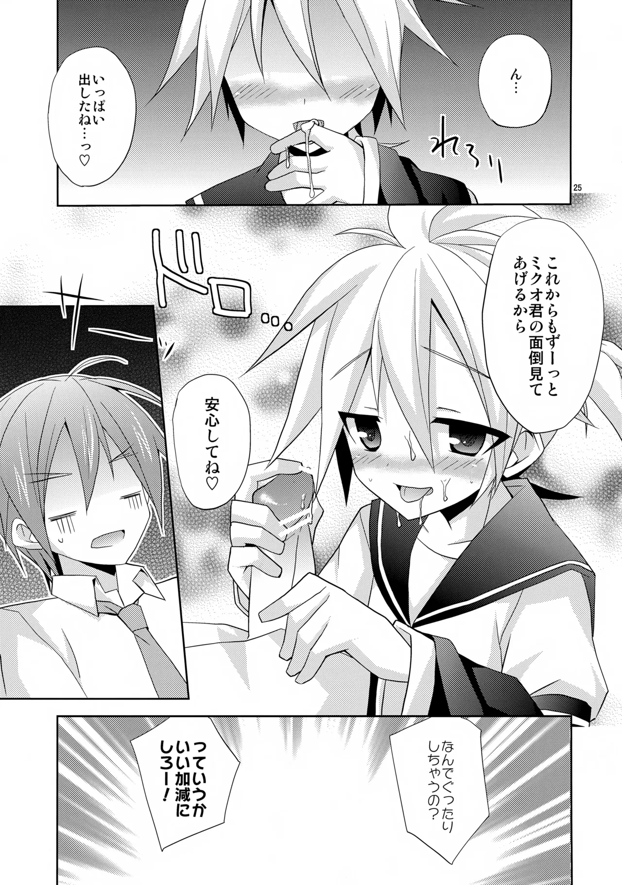 レン君がガチすぎて怖い Page.25