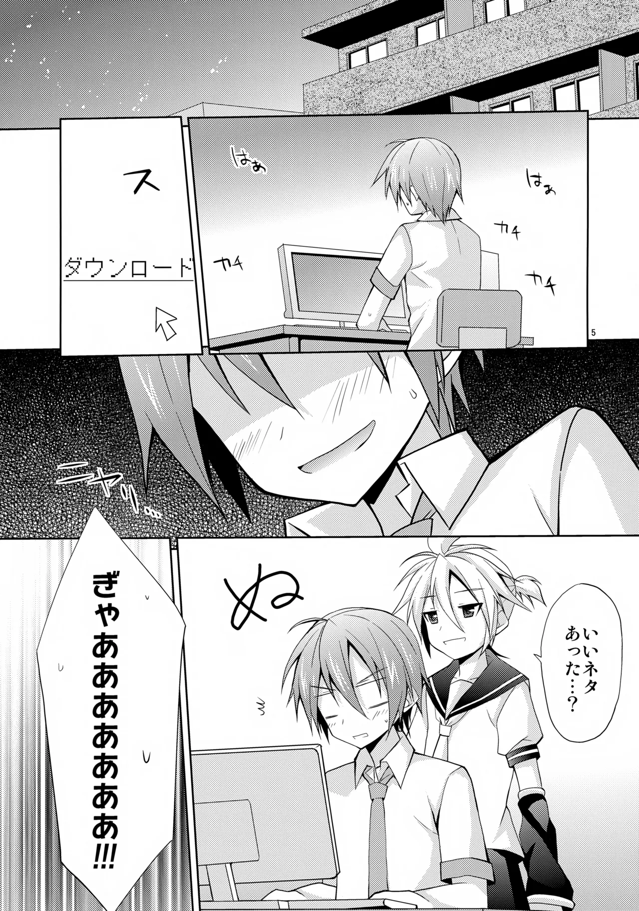 レン君がガチすぎて怖い Page.5