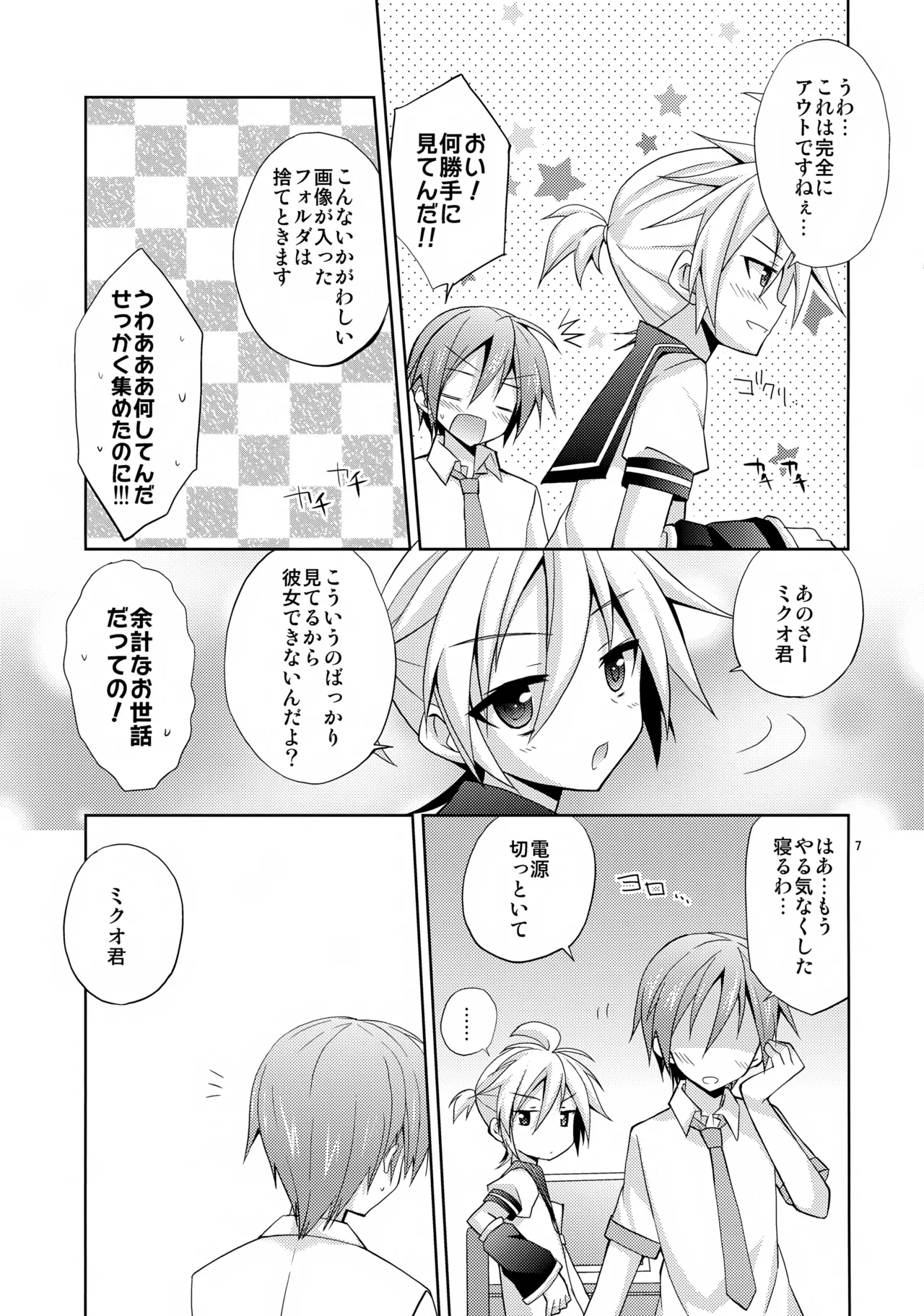 レン君がガチすぎて怖い Page.7