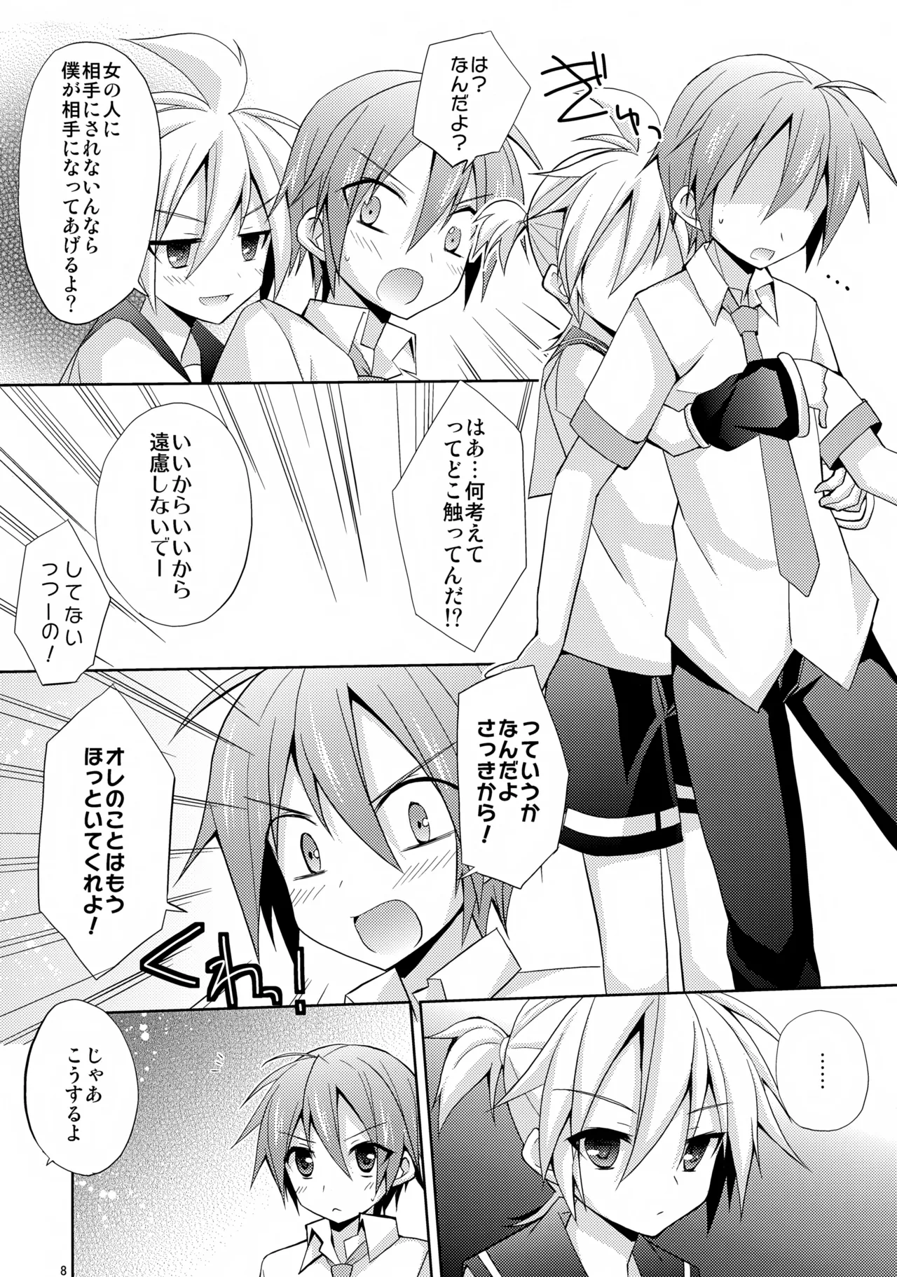 レン君がガチすぎて怖い Page.8