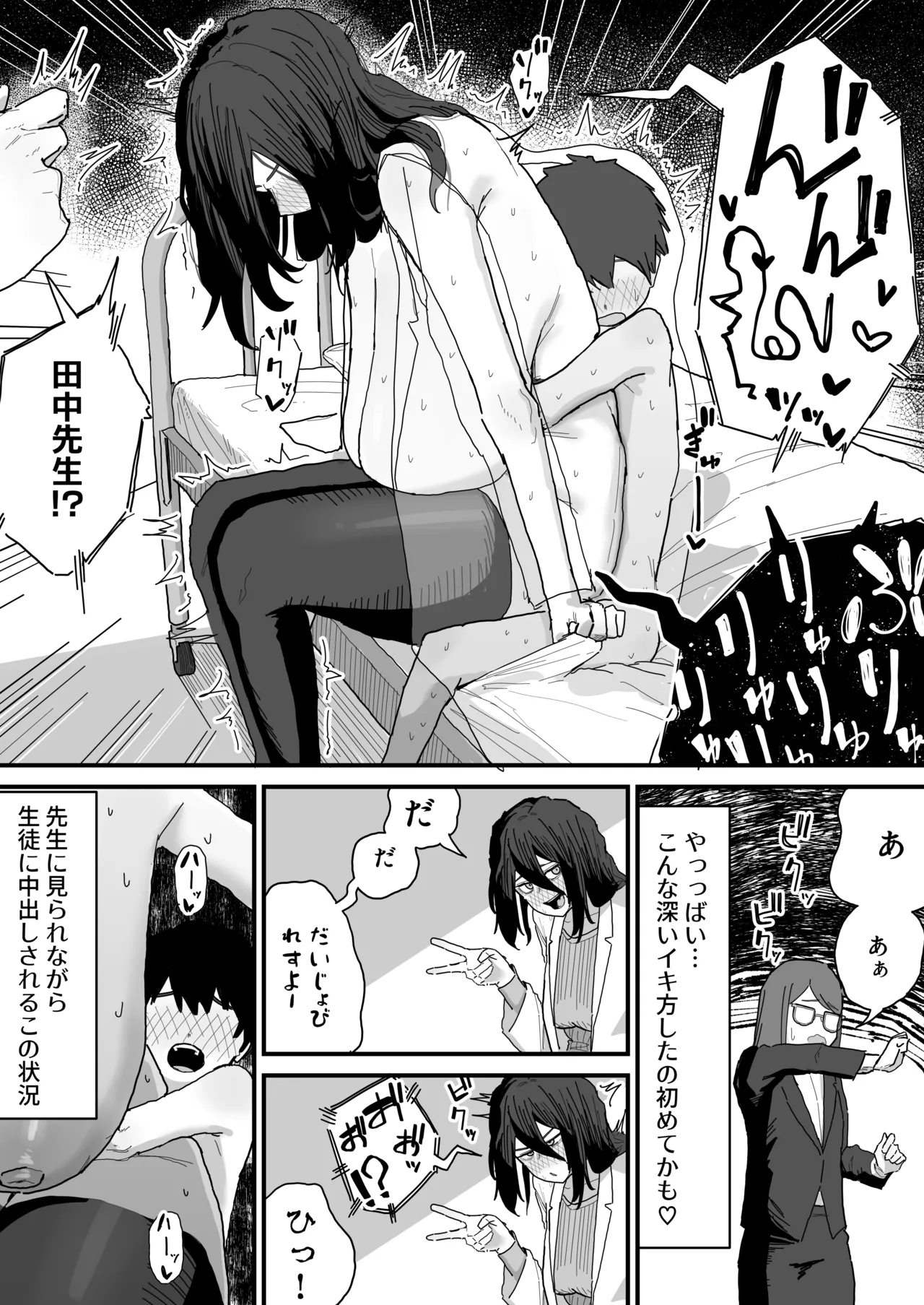 えっちで解決♡保健のｾﾝｾｰ Page.11