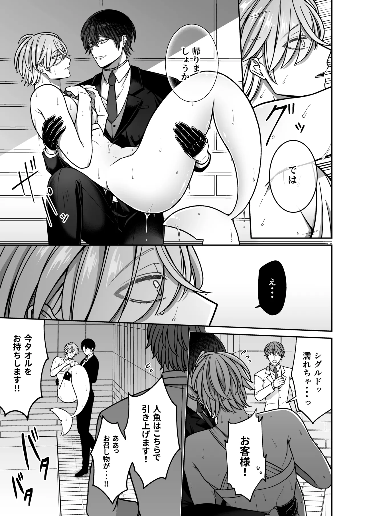 懐いた人魚と子作り交尾をする話 Page.12