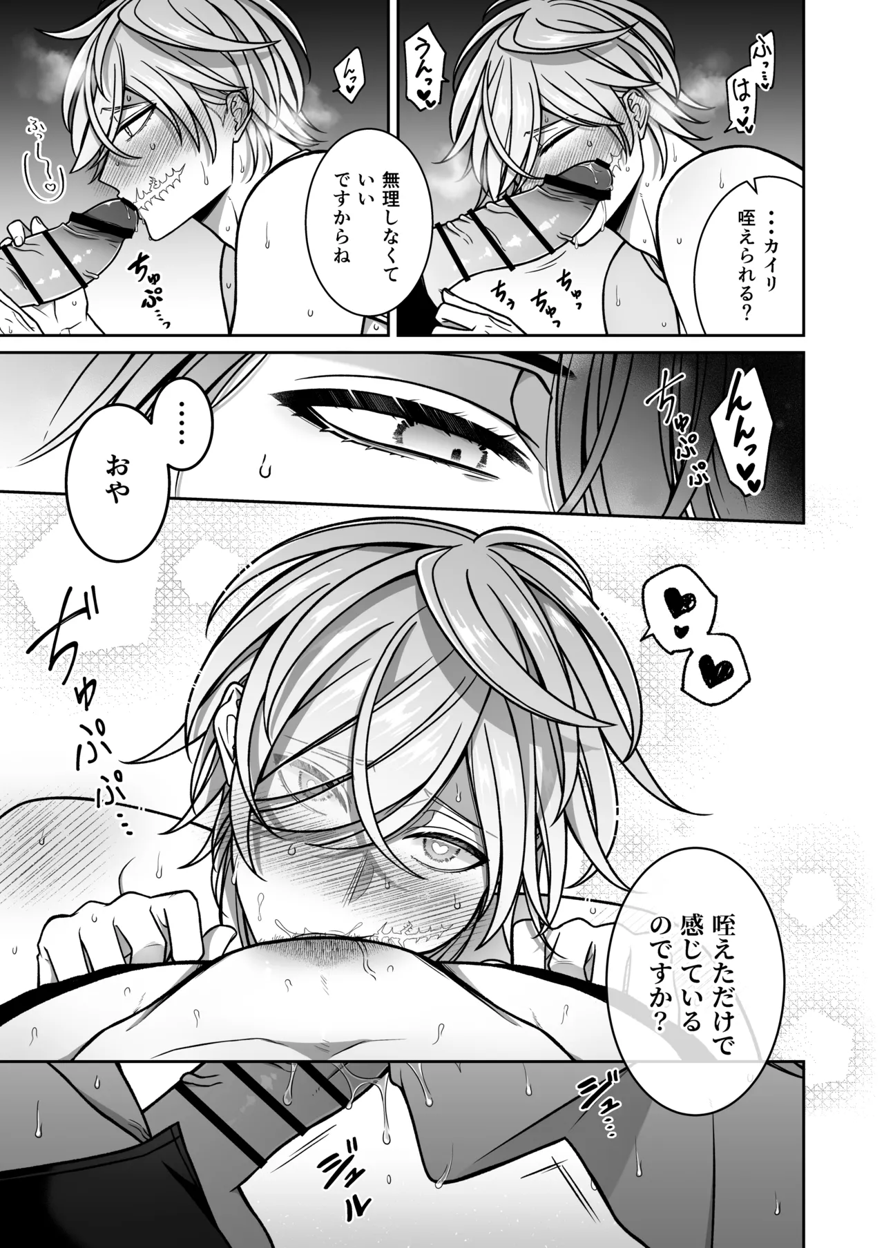 懐いた人魚と子作り交尾をする話 Page.22