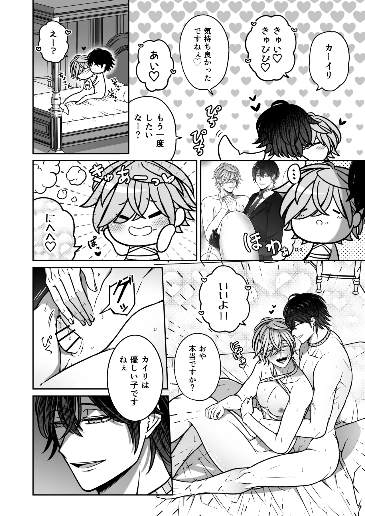 懐いた人魚と子作り交尾をする話 Page.33