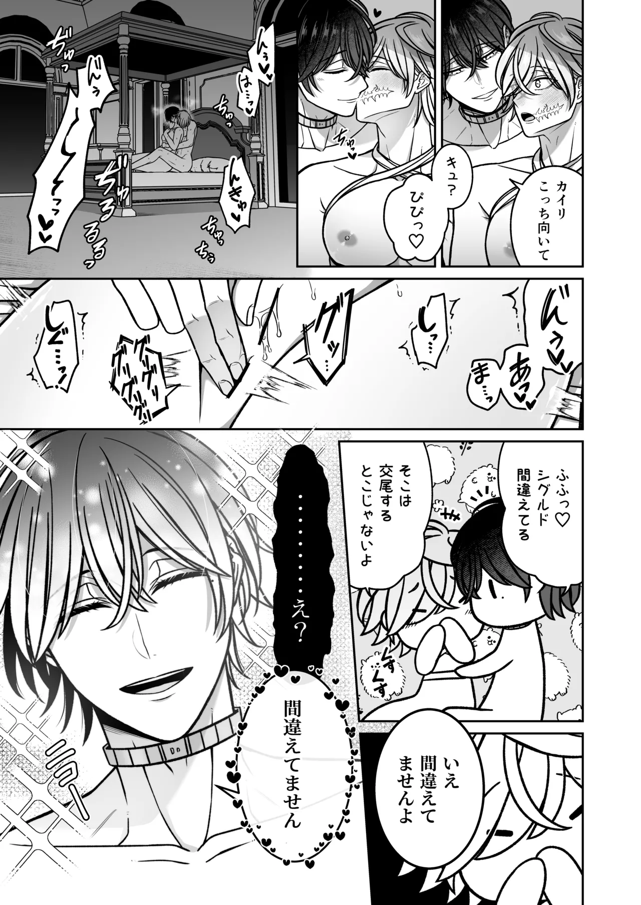 懐いた人魚と子作り交尾をする話 Page.34