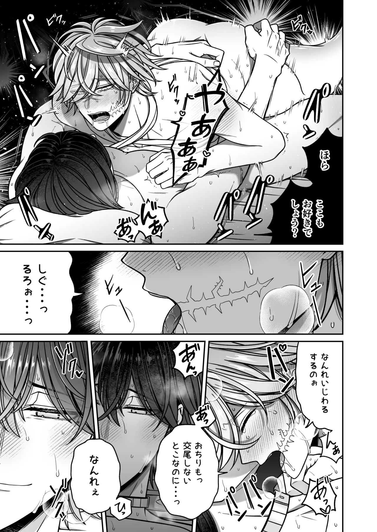 懐いた人魚と子作り交尾をする話 Page.40