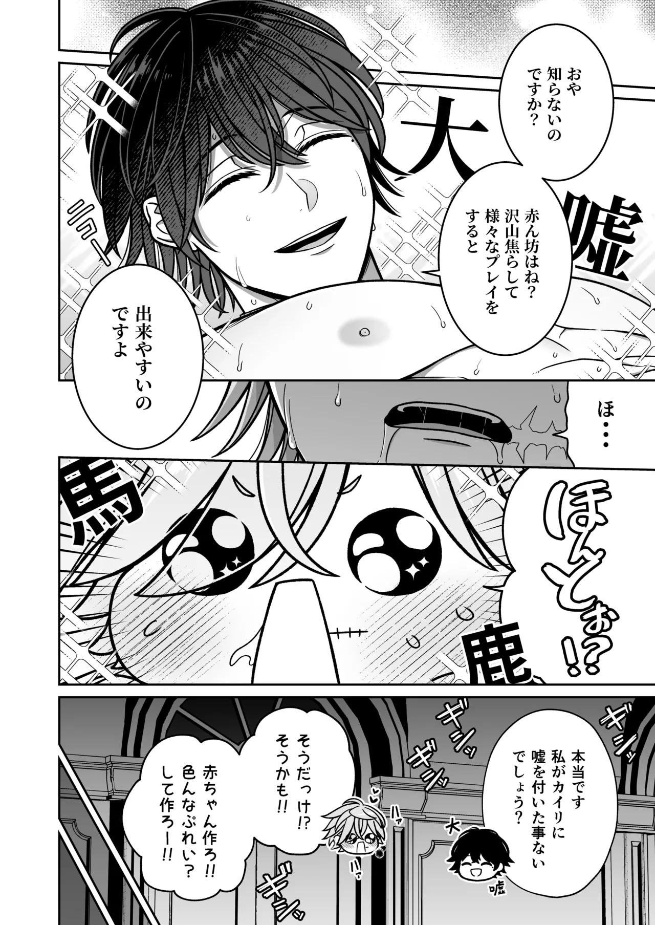 懐いた人魚と子作り交尾をする話 Page.41
