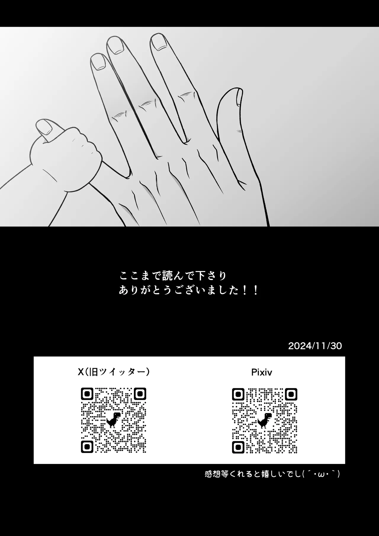 懐いた人魚と子作り交尾をする話 Page.45