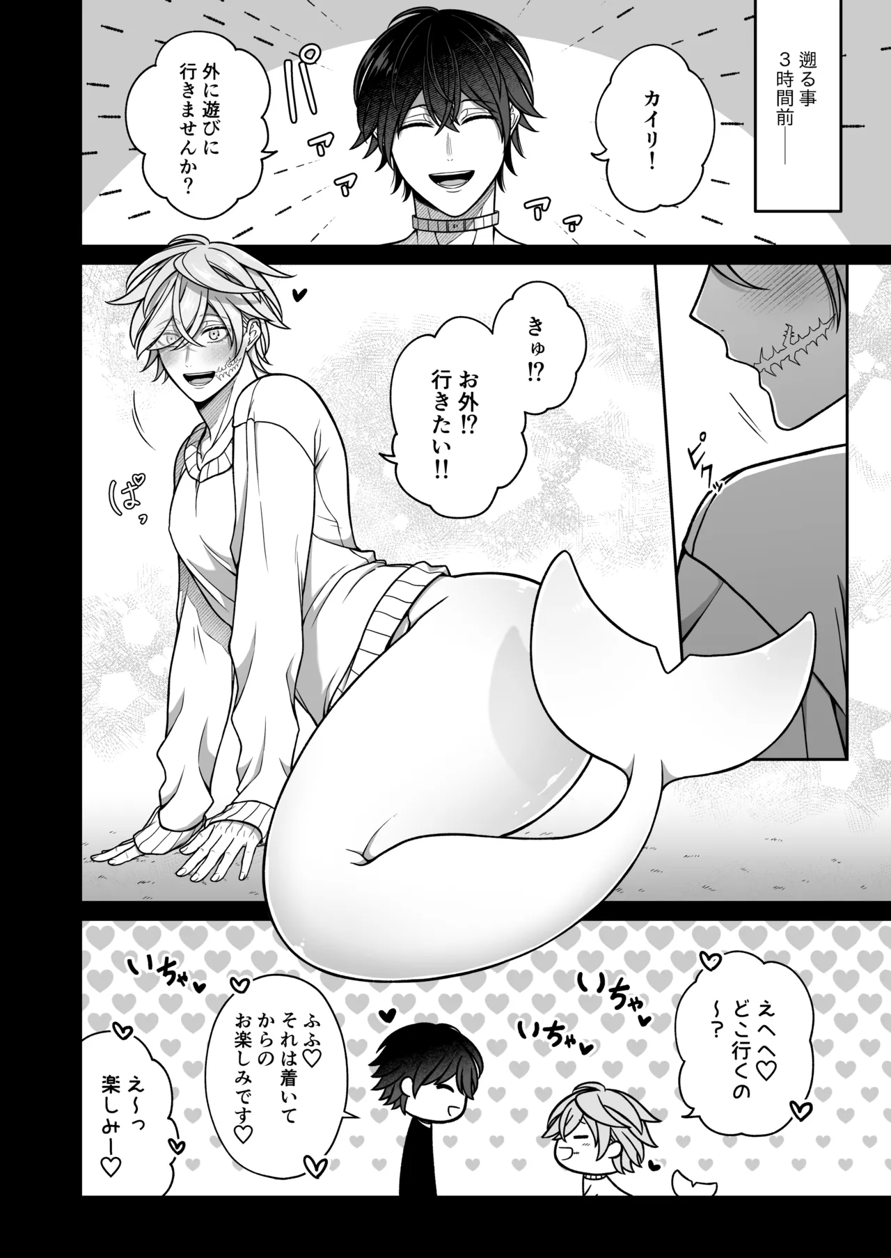 懐いた人魚と子作り交尾をする話 Page.5