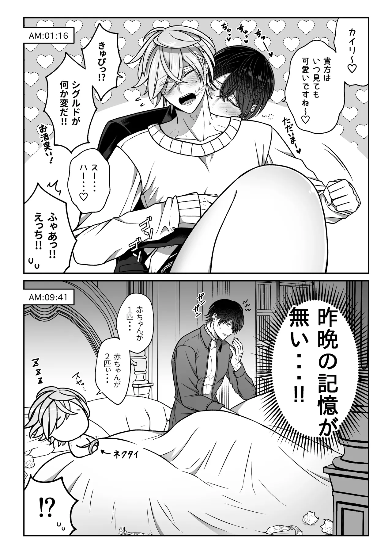 懐いた人魚と子作り交尾をする話 Page.59