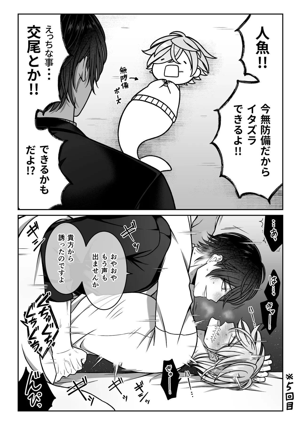 懐いた人魚と子作り交尾をする話 Page.64