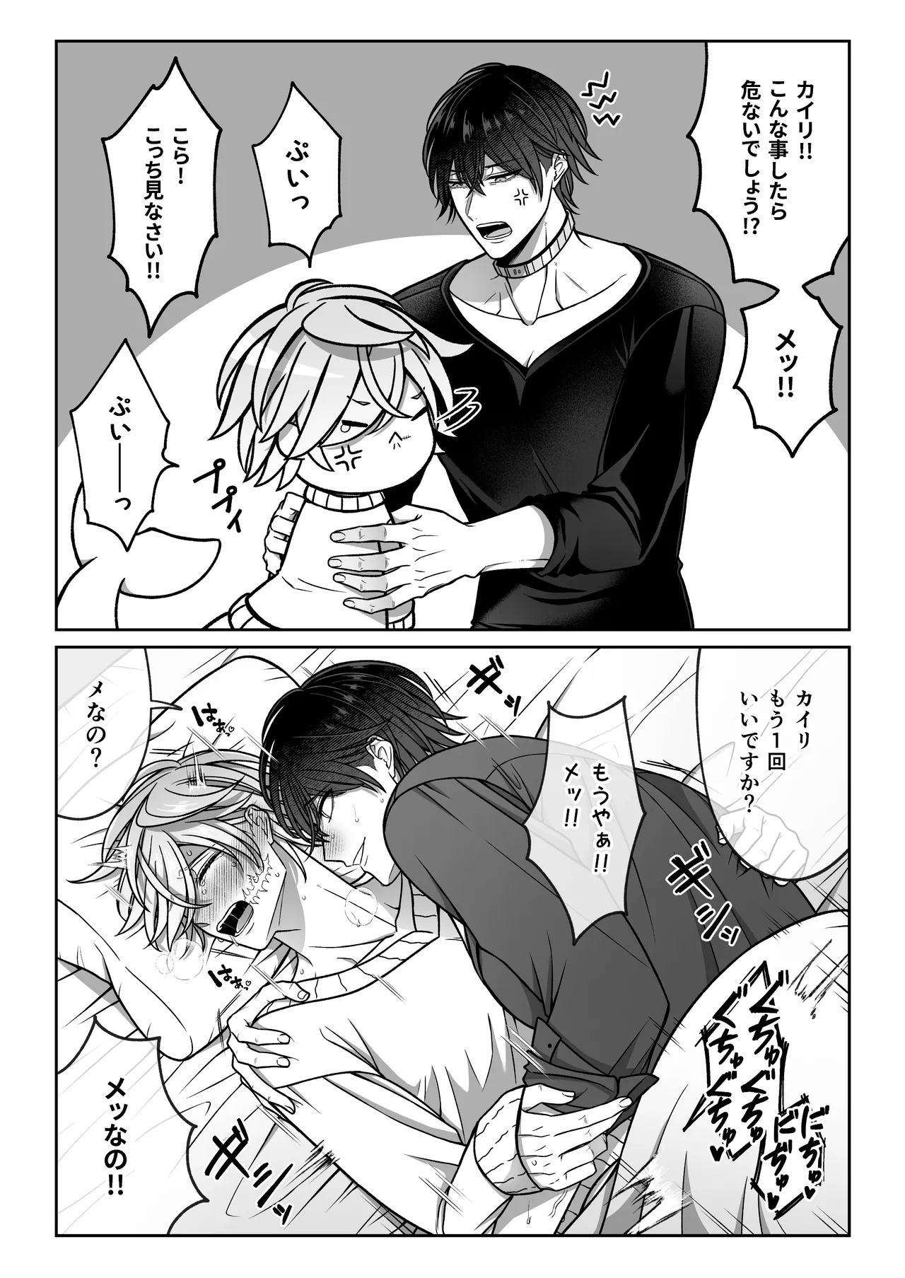 懐いた人魚と子作り交尾をする話 Page.65