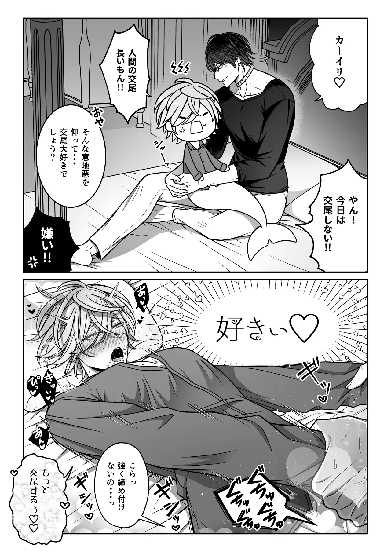 懐いた人魚と子作り交尾をする話 Page.67