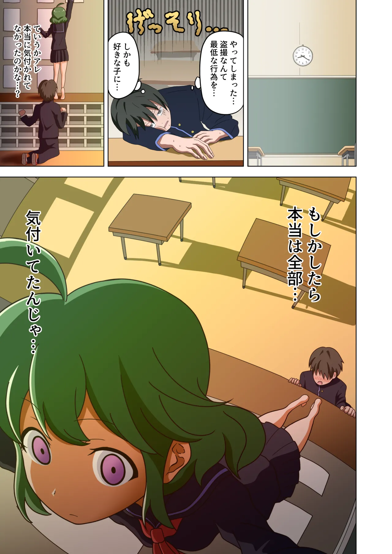 魅足の園 Vol. 1 Page.15