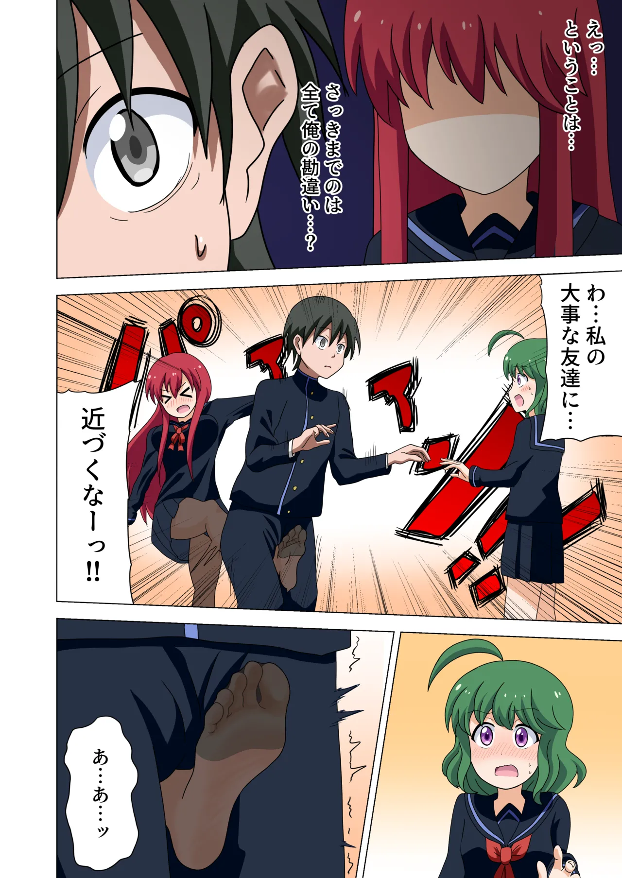 魅足の園 Vol. 1 Page.26