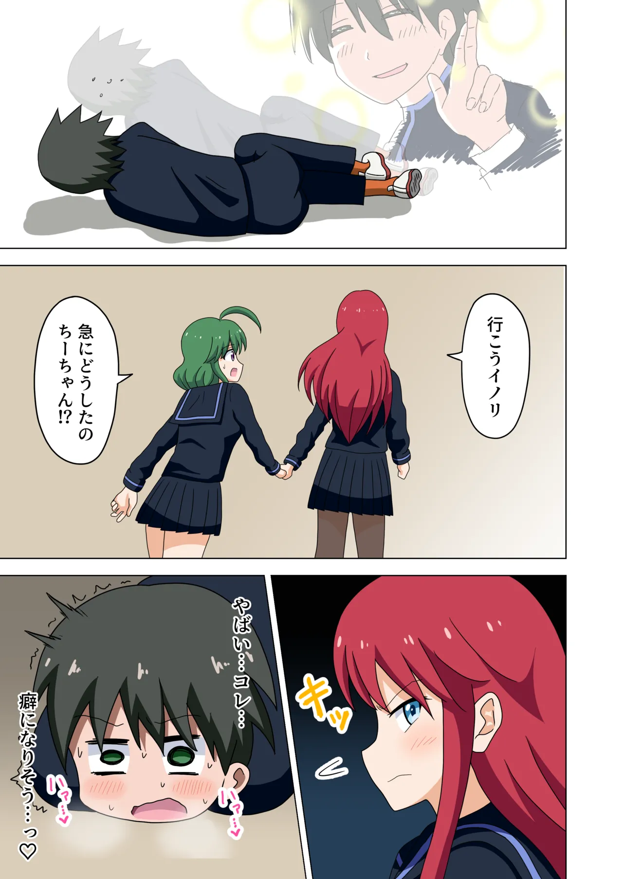 魅足の園 Vol. 1 Page.27