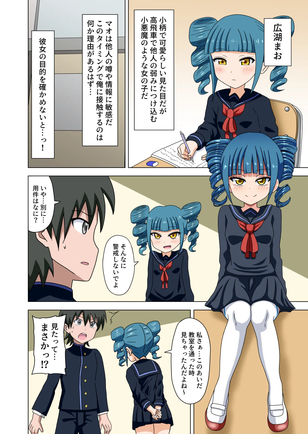 魅足の園 Vol. 1 Page.31