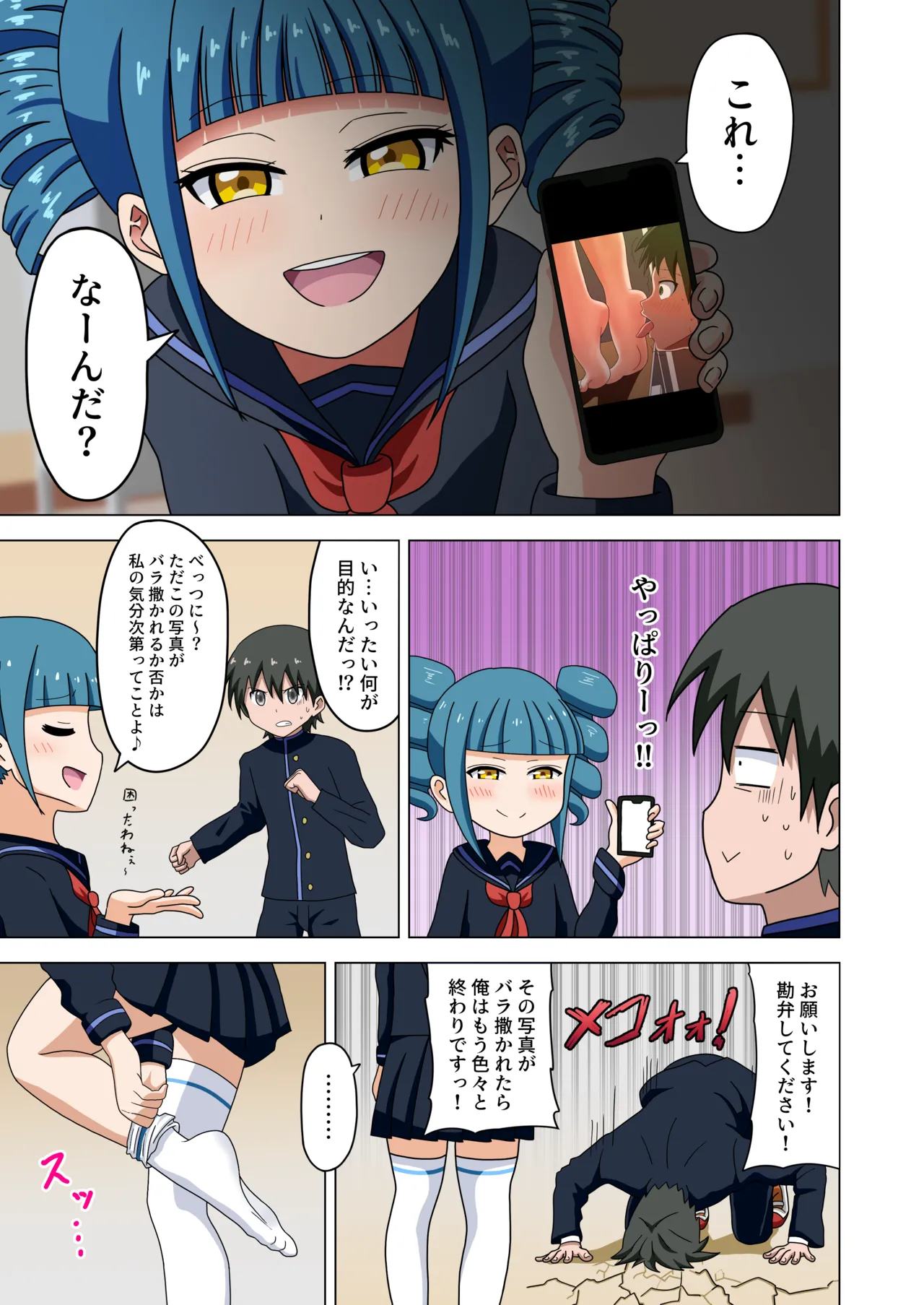 魅足の園 Vol. 1 Page.32