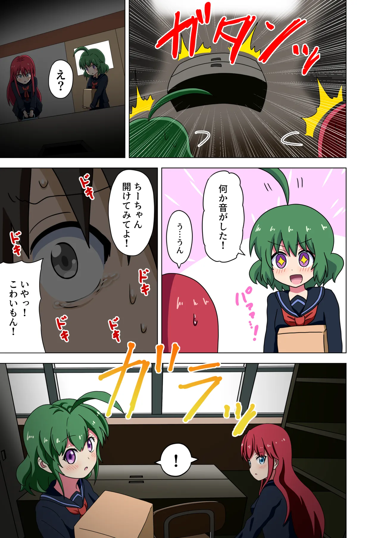 魅足の園 Vol. 1 Page.42