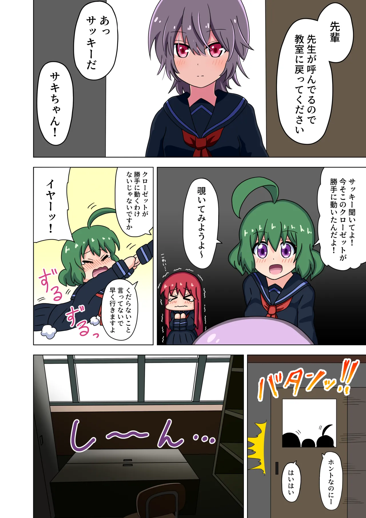 魅足の園 Vol. 1 Page.43