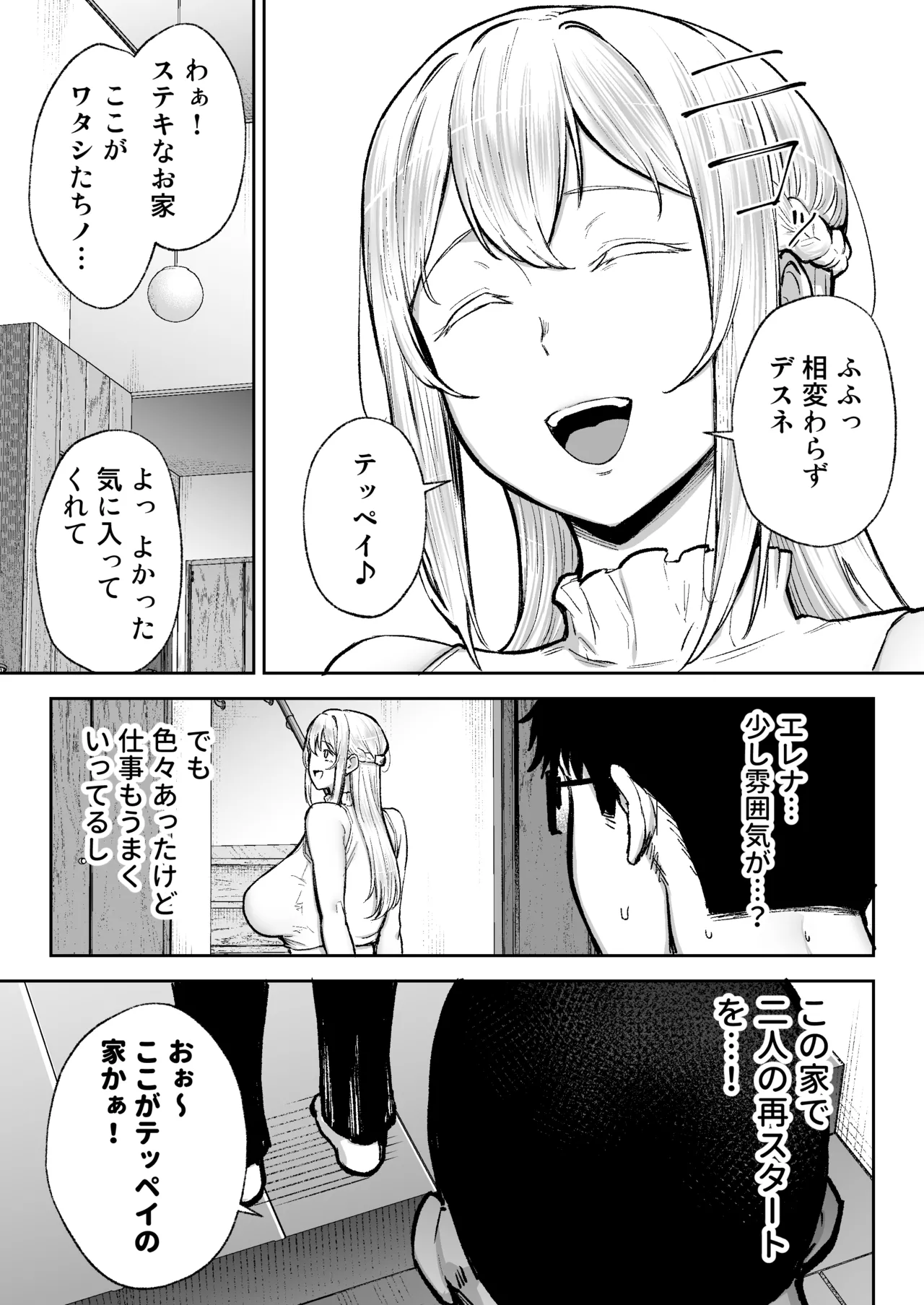 寝取られた爆乳ブロンド妻エレナ3 ―妻も新居も田舎おやじに頂かれましたw― Page.10