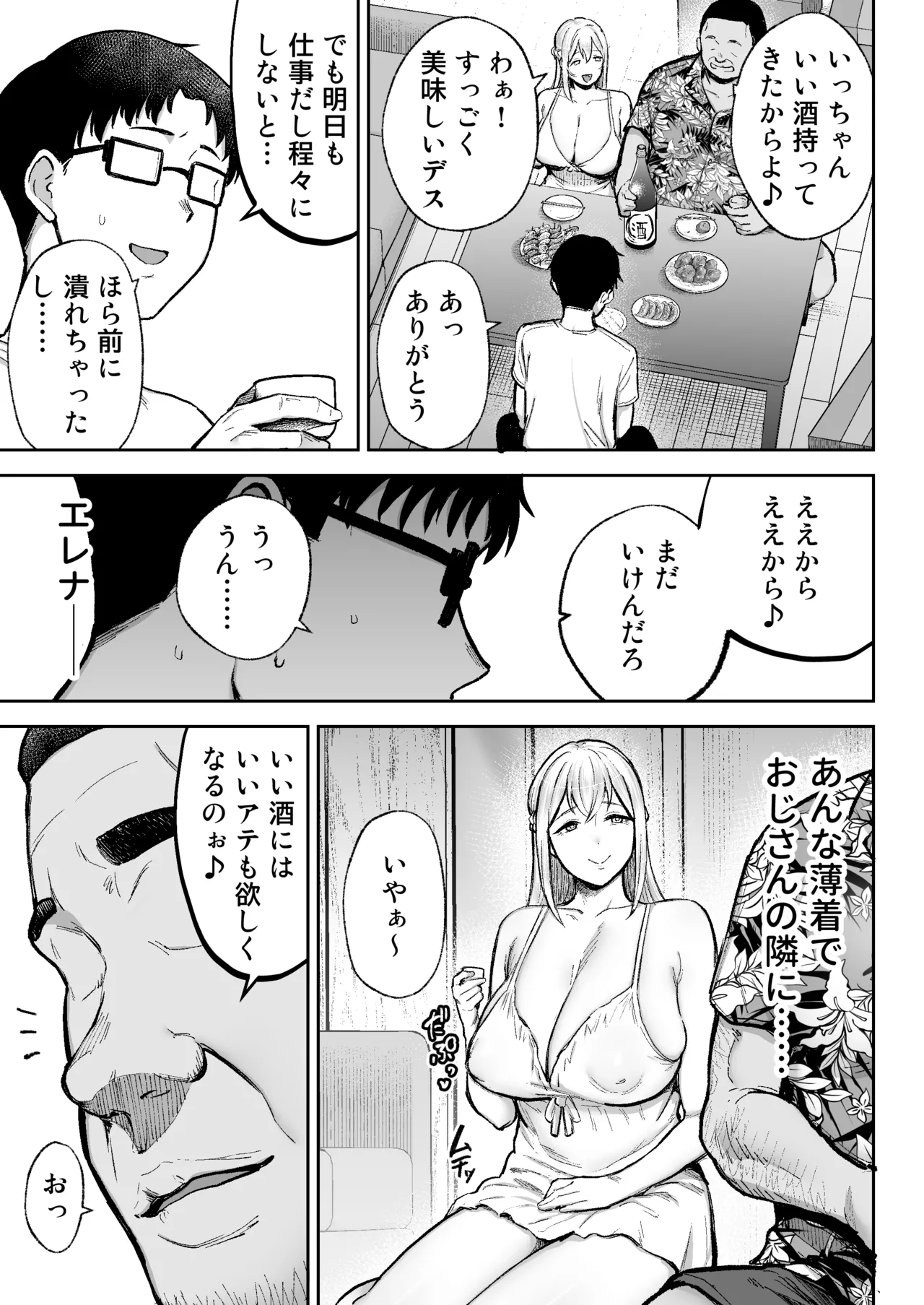 寝取られた爆乳ブロンド妻エレナ3 ―妻も新居も田舎おやじに頂かれましたw― Page.14