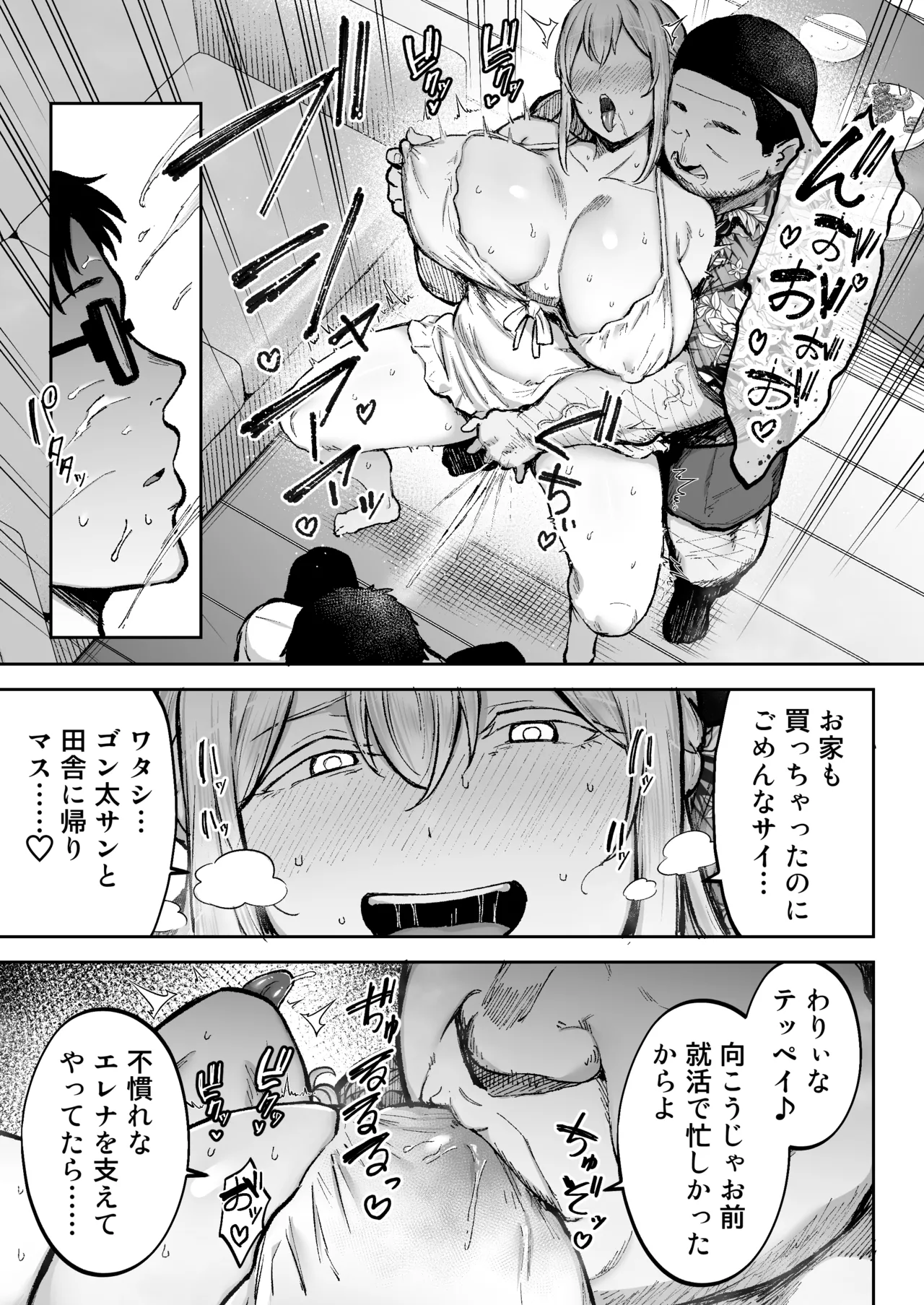 寝取られた爆乳ブロンド妻エレナ3 ―妻も新居も田舎おやじに頂かれましたw― Page.18