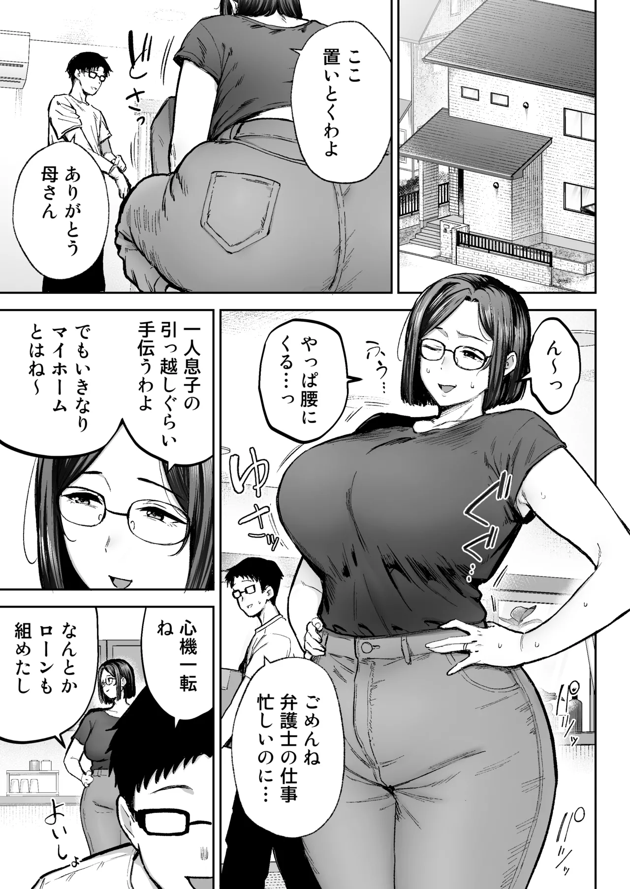 寝取られた爆乳ブロンド妻エレナ3 ―妻も新居も田舎おやじに頂かれましたw― Page.2