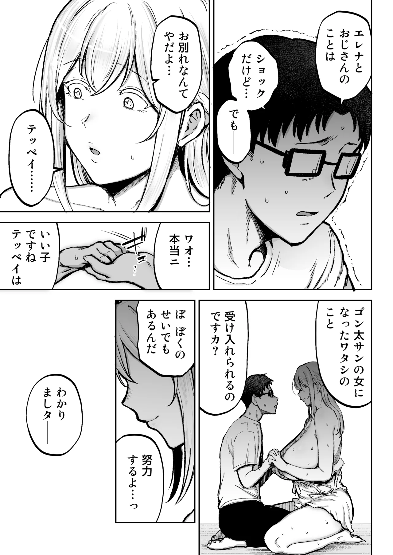 寝取られた爆乳ブロンド妻エレナ3 ―妻も新居も田舎おやじに頂かれましたw― Page.20