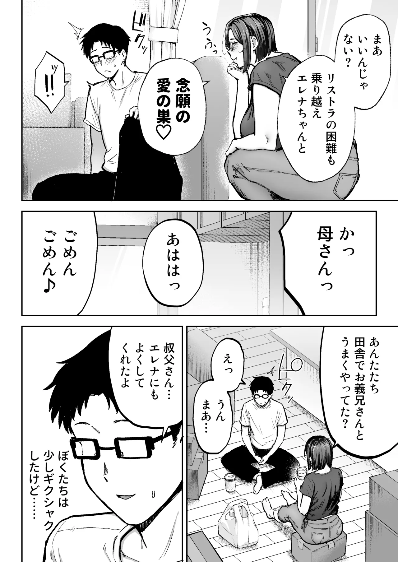 寝取られた爆乳ブロンド妻エレナ3 ―妻も新居も田舎おやじに頂かれましたw― Page.3