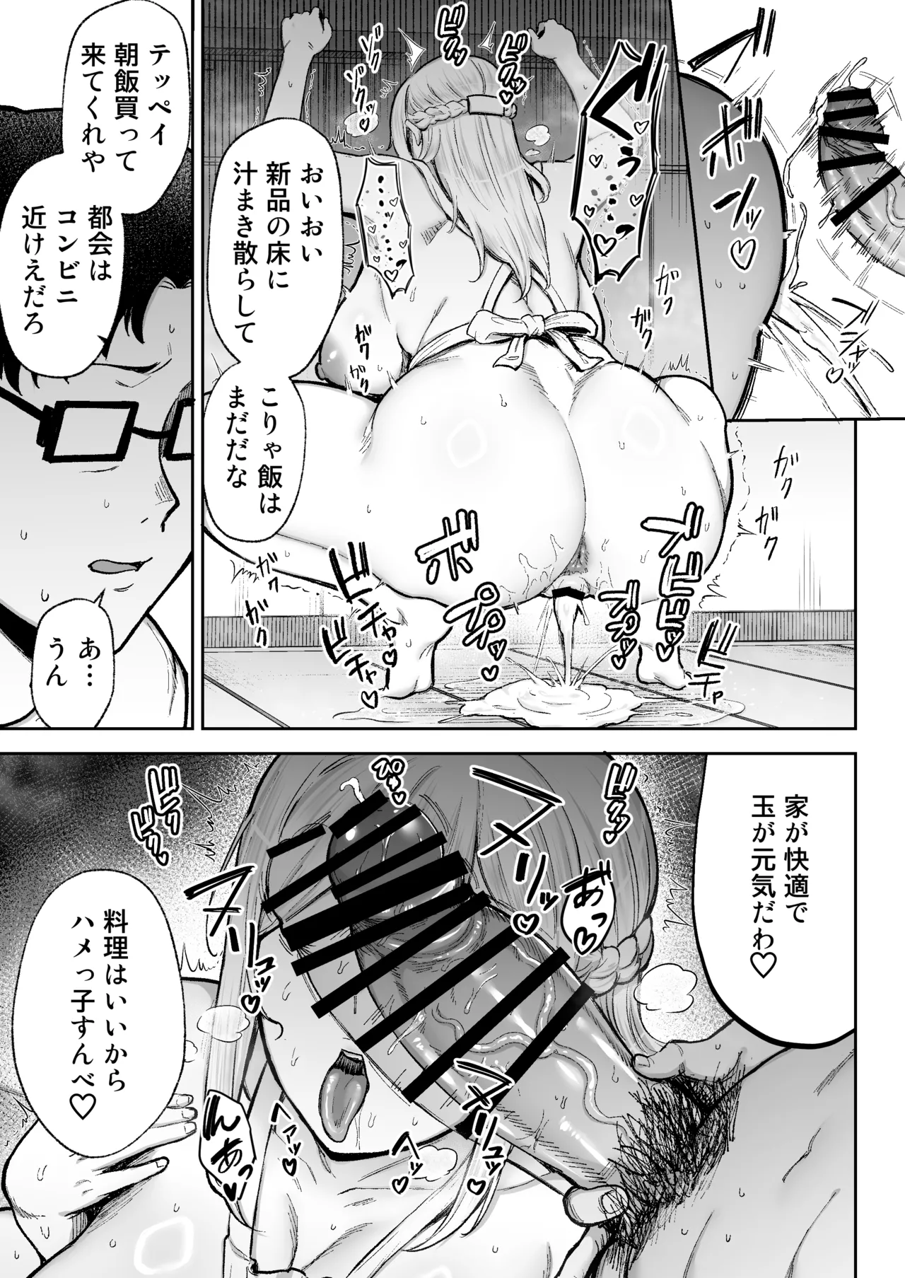寝取られた爆乳ブロンド妻エレナ3 ―妻も新居も田舎おやじに頂かれましたw― Page.30