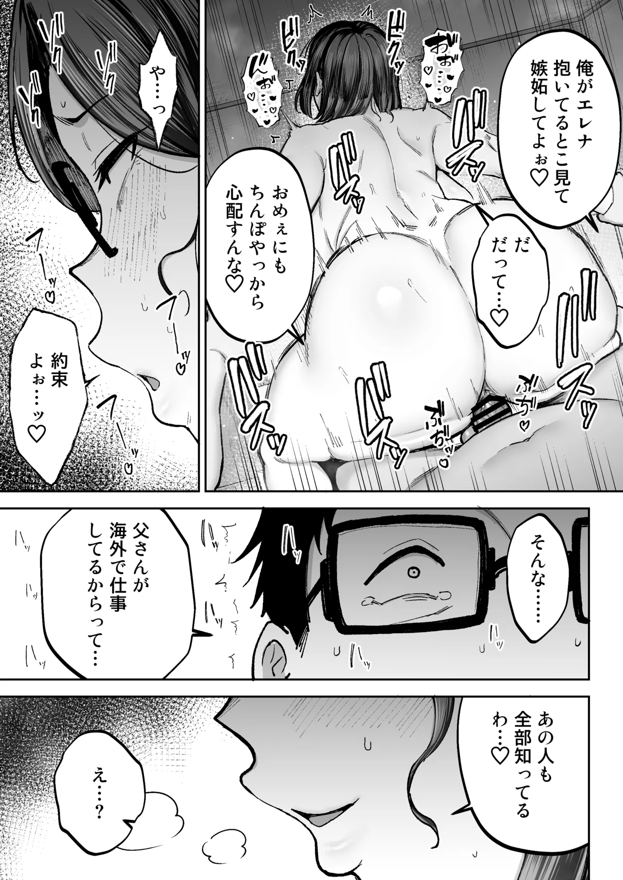 寝取られた爆乳ブロンド妻エレナ3 ―妻も新居も田舎おやじに頂かれましたw― Page.56