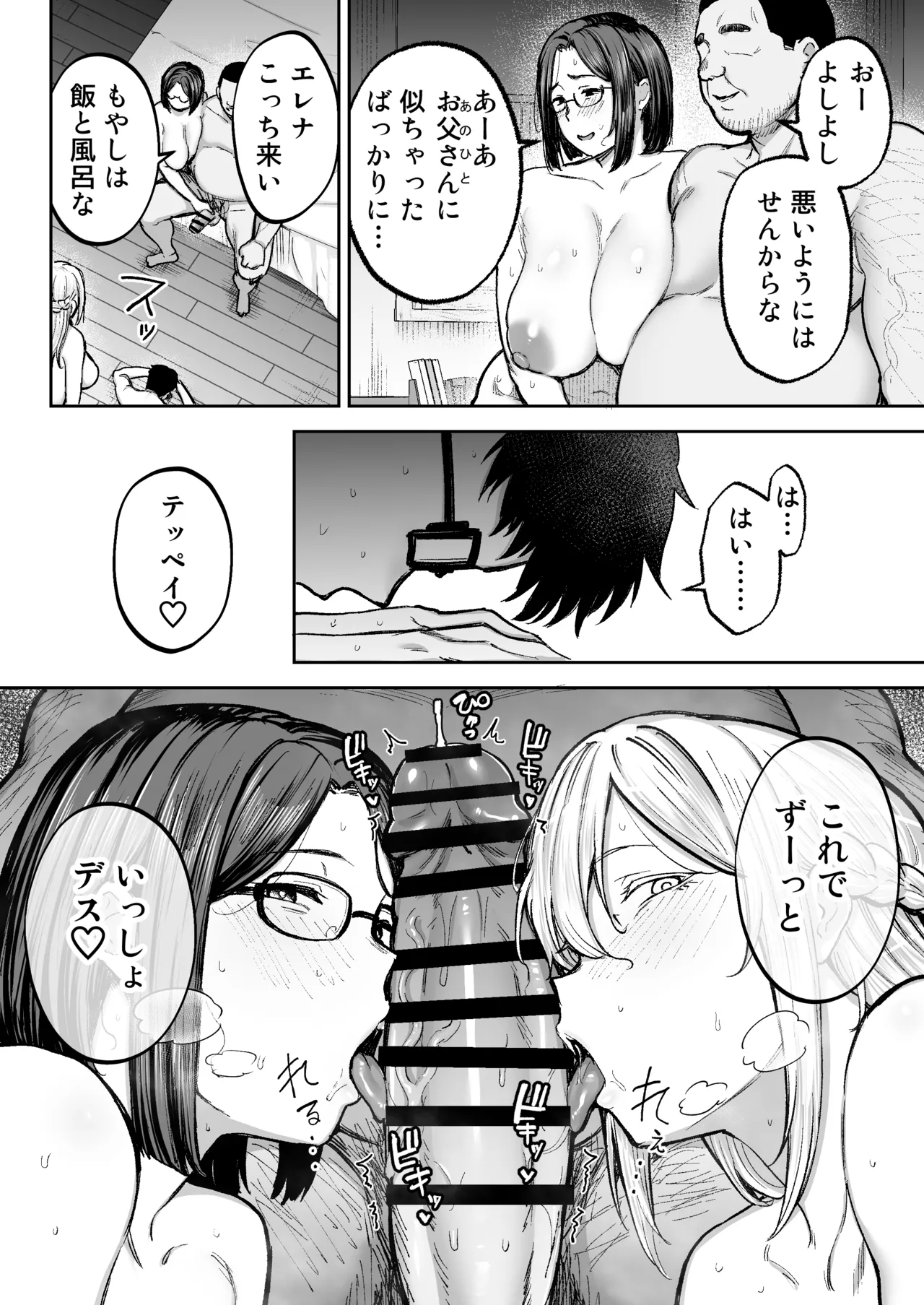寝取られた爆乳ブロンド妻エレナ3 ―妻も新居も田舎おやじに頂かれましたw― Page.73