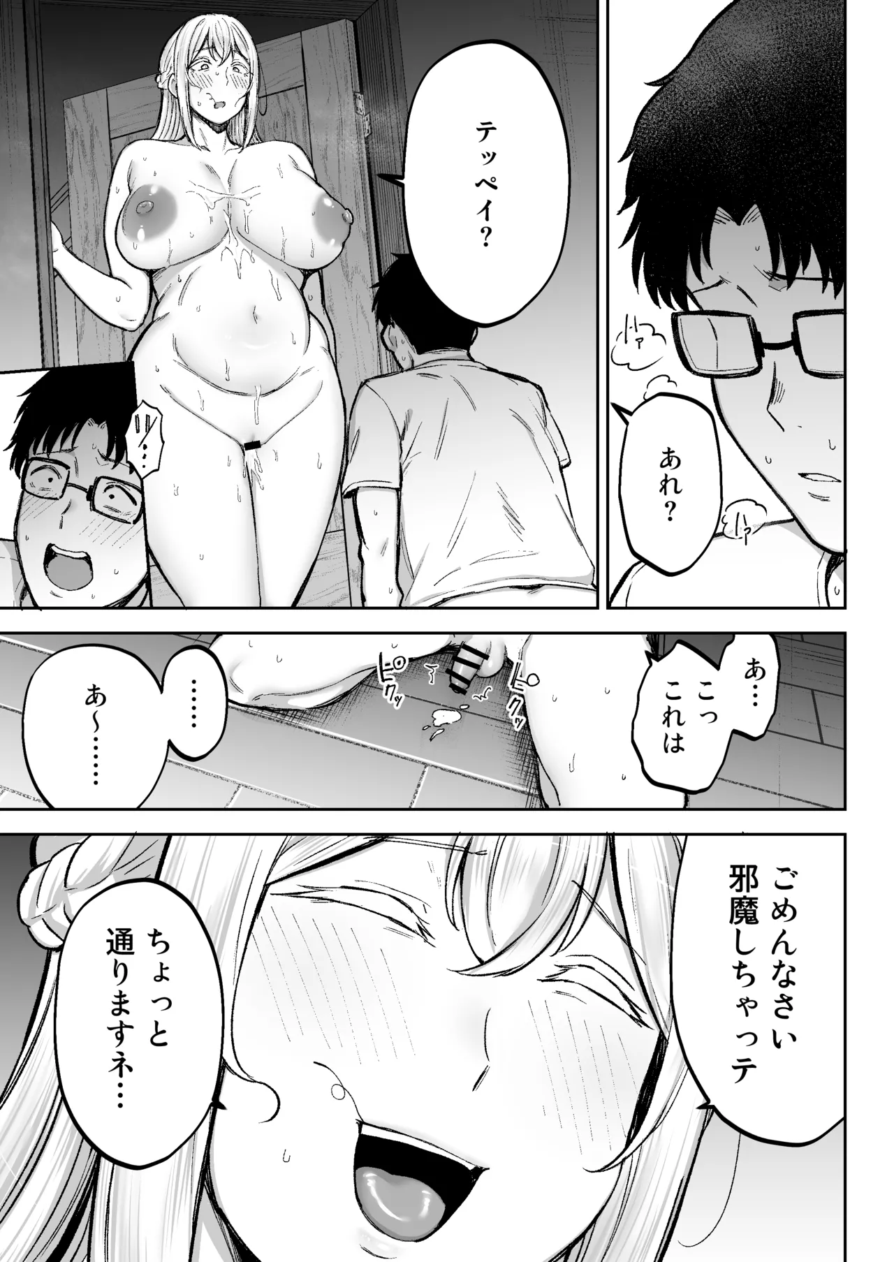 寝取られた爆乳ブロンド妻エレナ3 ―妻も新居も田舎おやじに頂かれましたw― Page.76