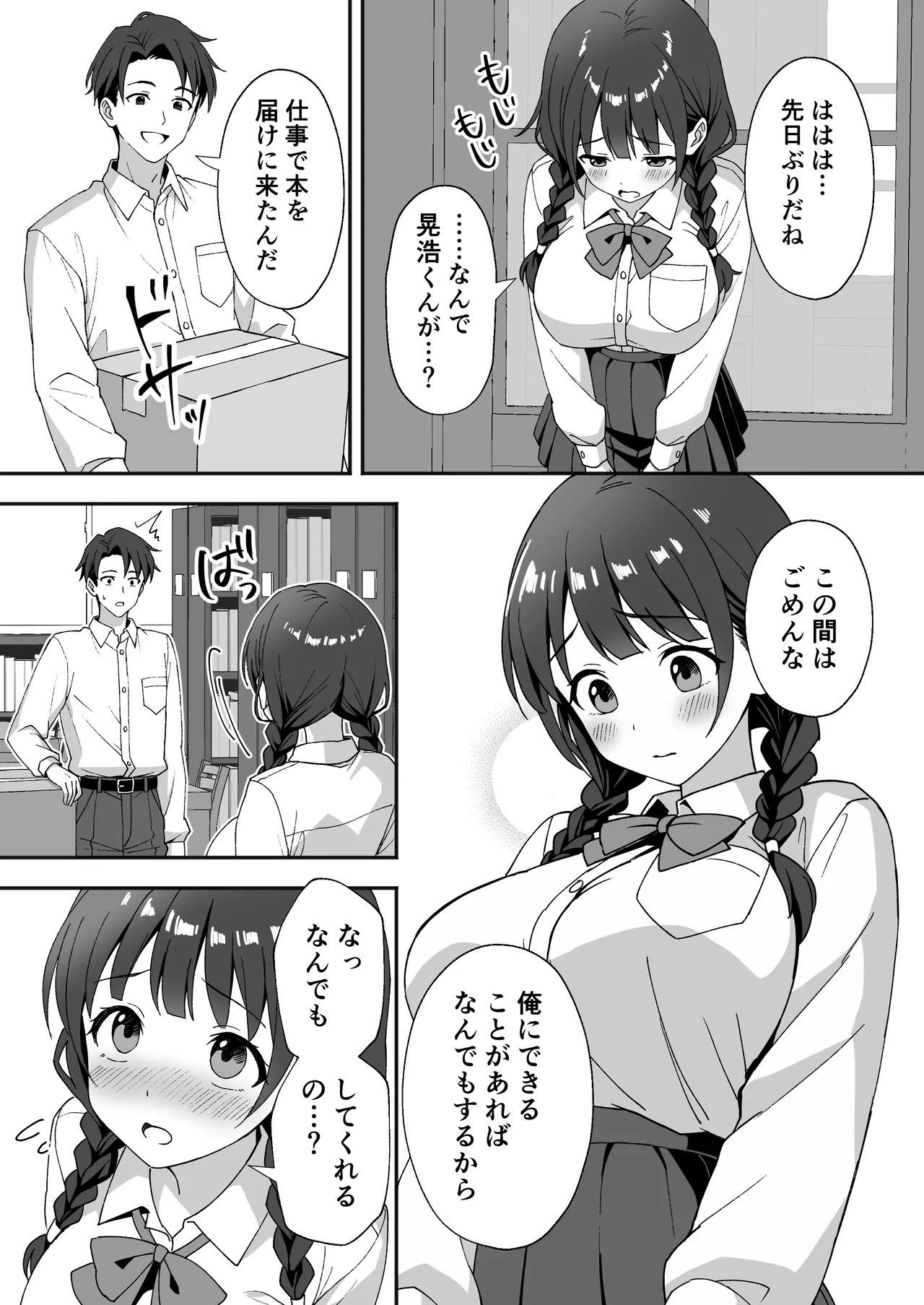 田舎村の性活3 〜幼馴染の友達を発情させてしまったのでお詫びにセックスした話〜 Page.10