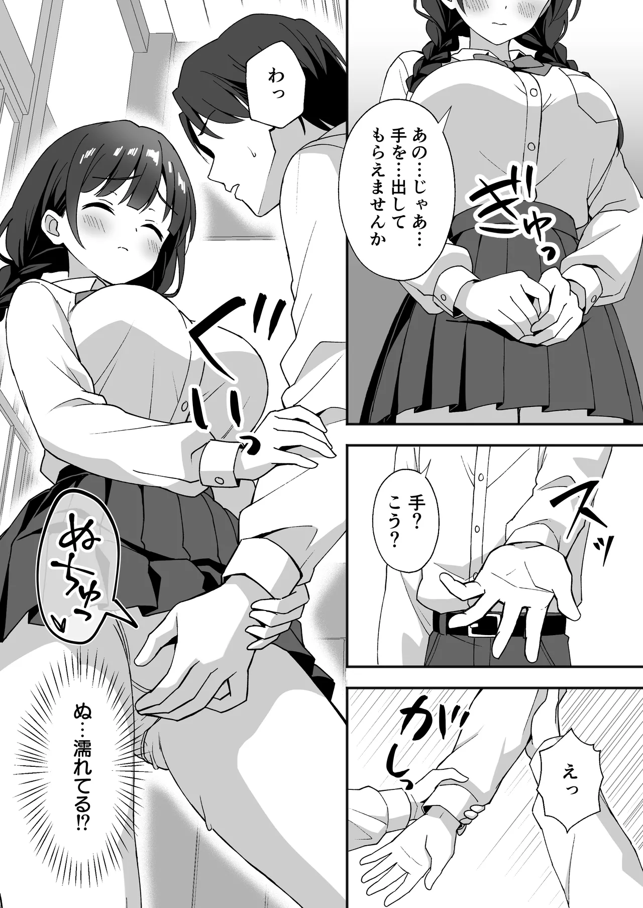 田舎村の性活3 〜幼馴染の友達を発情させてしまったのでお詫びにセックスした話〜 Page.11