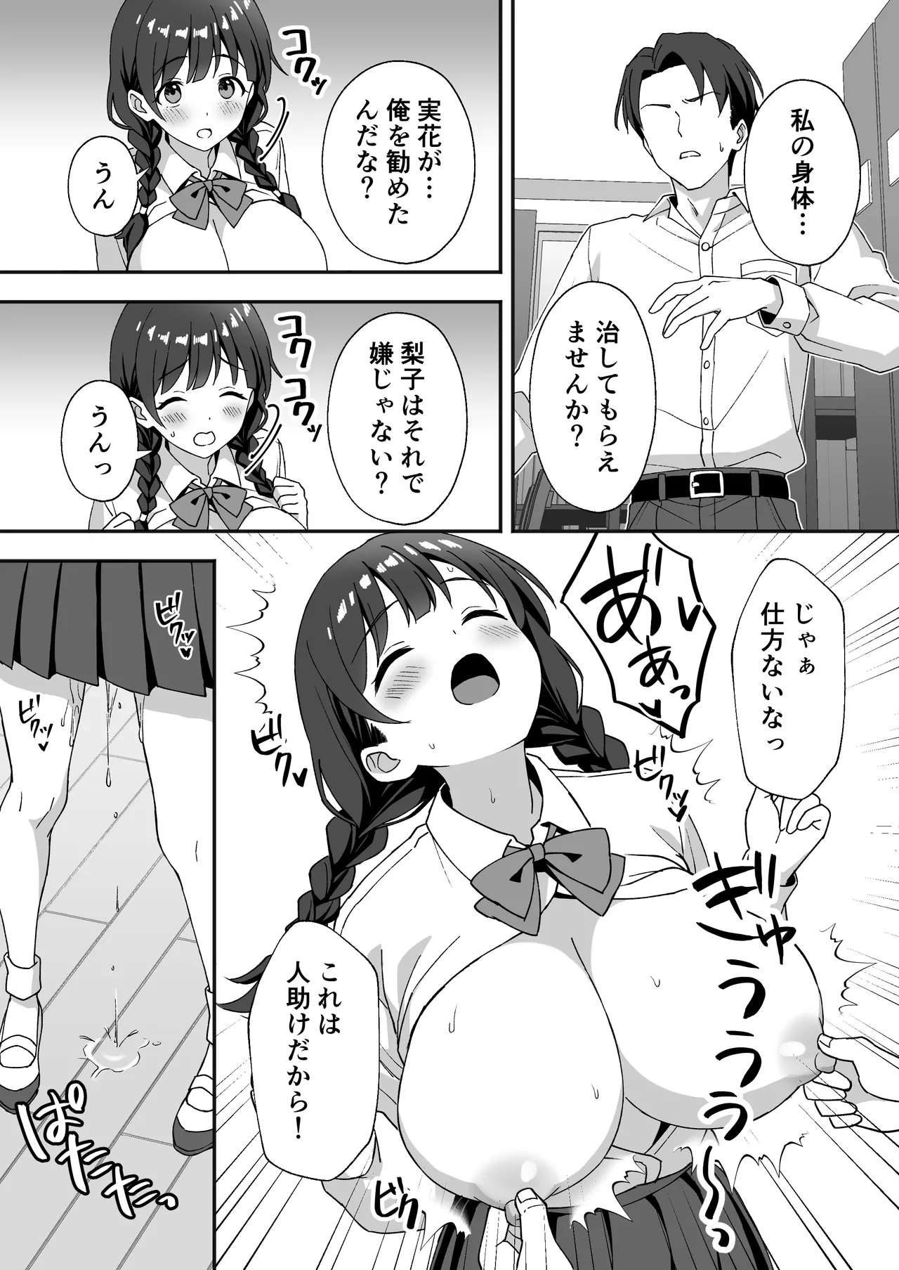 田舎村の性活3 〜幼馴染の友達を発情させてしまったのでお詫びにセックスした話〜 Page.13